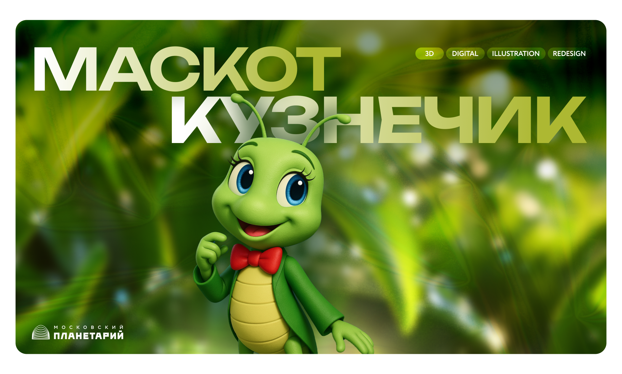Маскот «Звездочёт» — Московский Планетарий — Изображение №6 — Брендинг, Иллюстрация на Dprofile