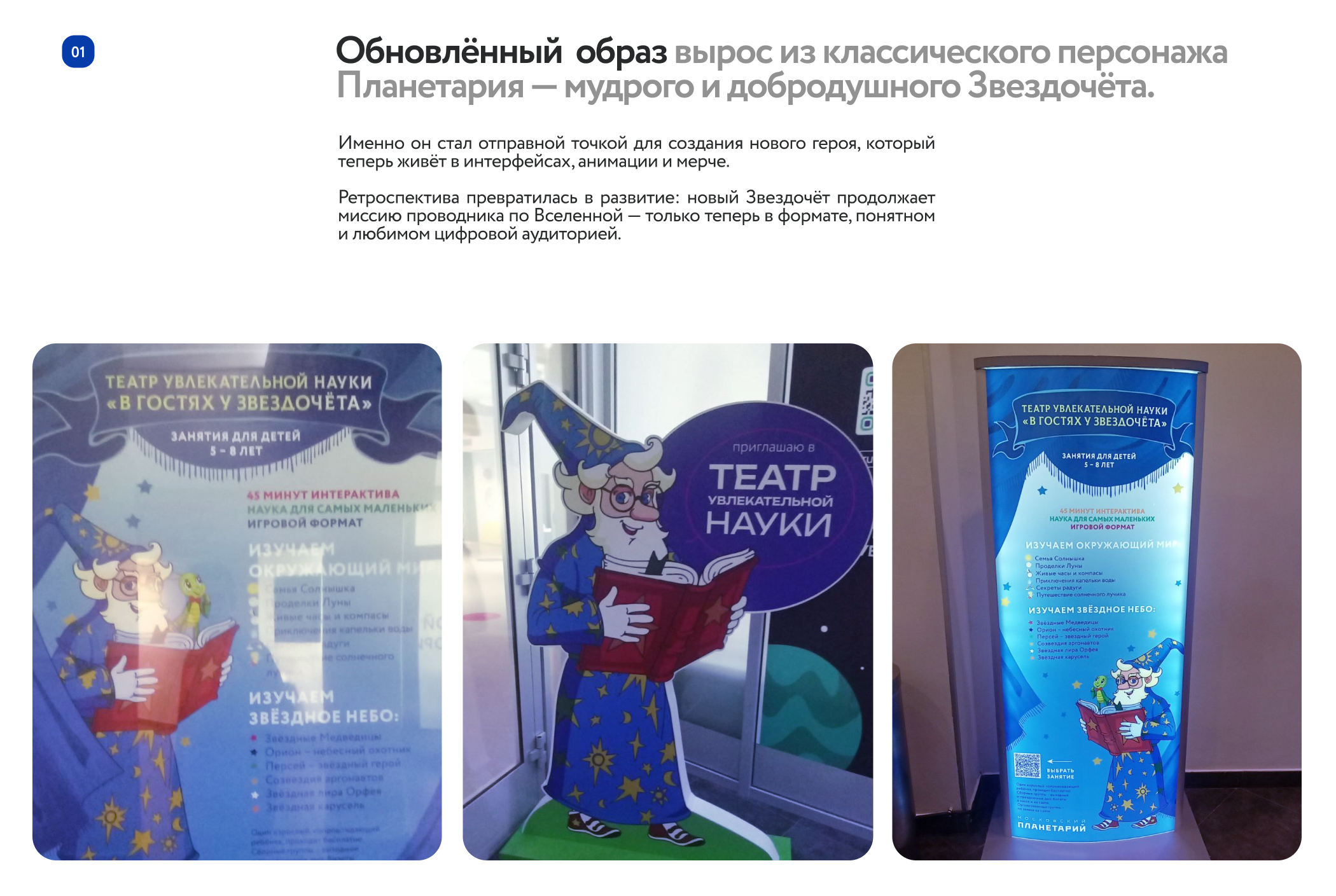 Маскот «Звездочёт» — Московский Планетарий — Изображение №2 — Брендинг, Иллюстрация на Dprofile