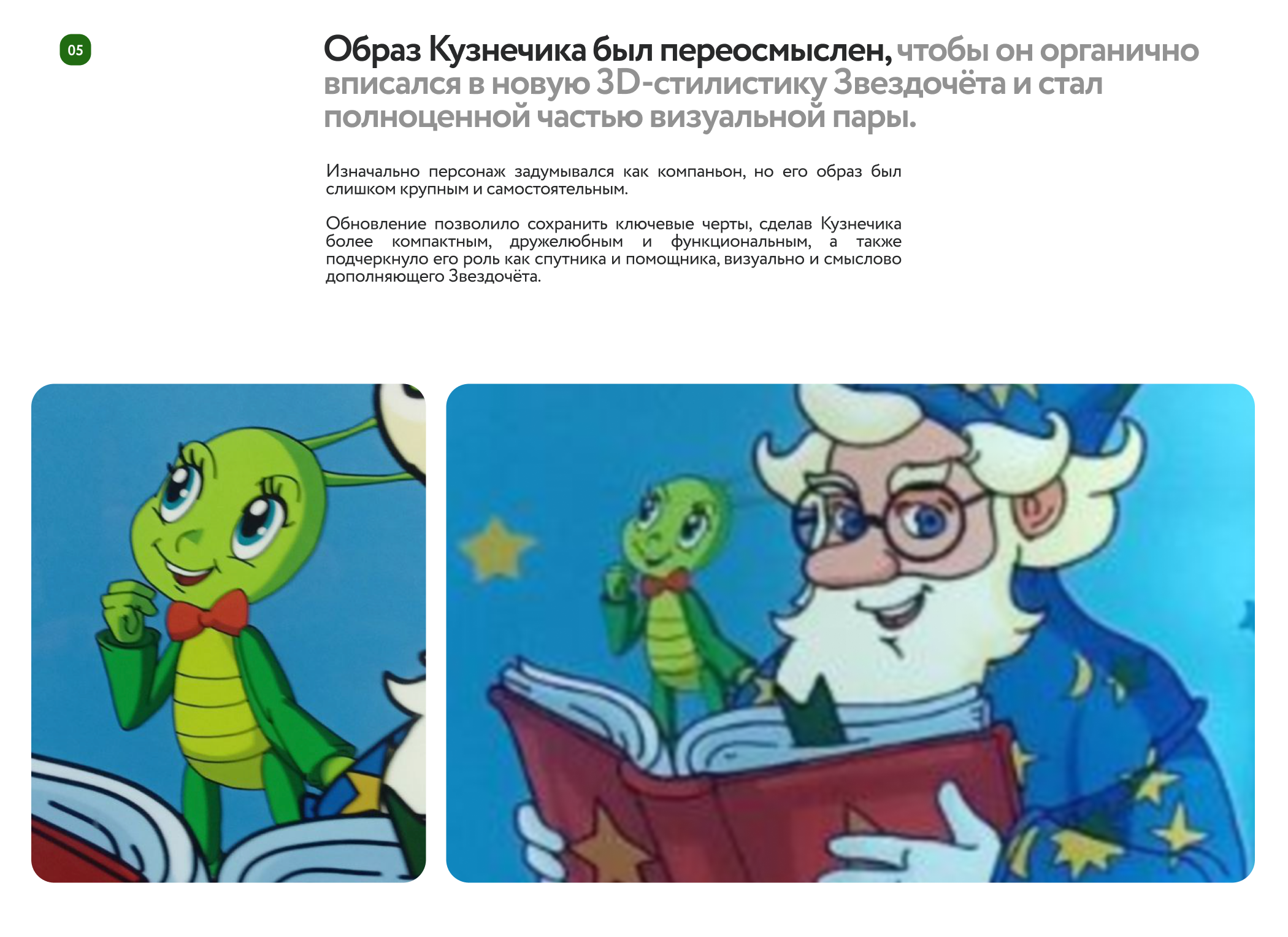 Маскот «Звездочёт» — Московский Планетарий — Изображение №7 — Брендинг, Иллюстрация на Dprofile