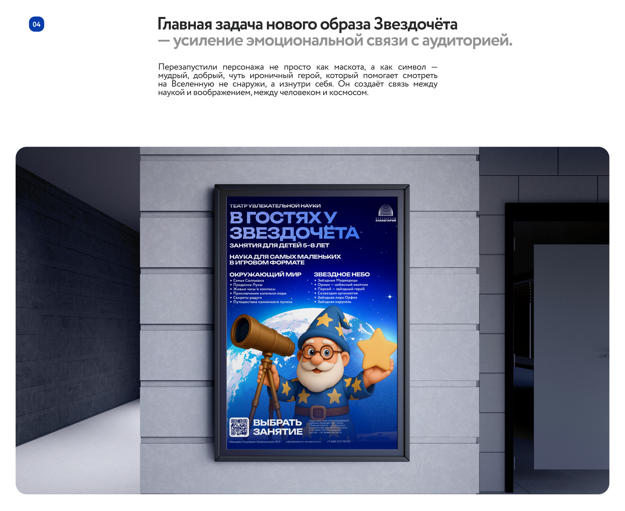 Маскот «Звездочёт» — Московский Планетарий — Изображение №5 — Брендинг, Иллюстрация на Dprofile