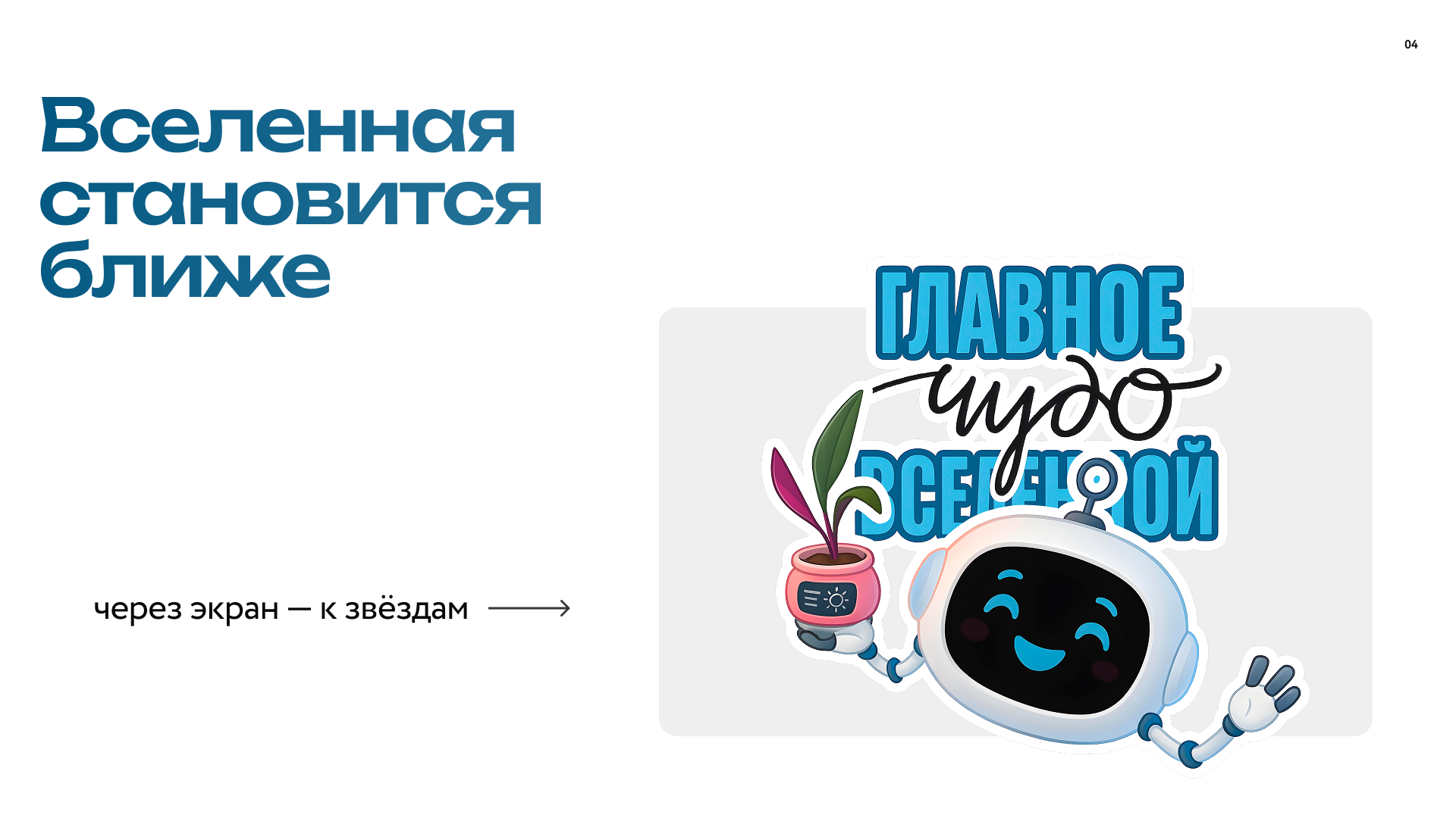 Стикер–пак «Лунарик» — Московский Планетарий — Изображение №5 — Брендинг, Иллюстрация на Dprofile