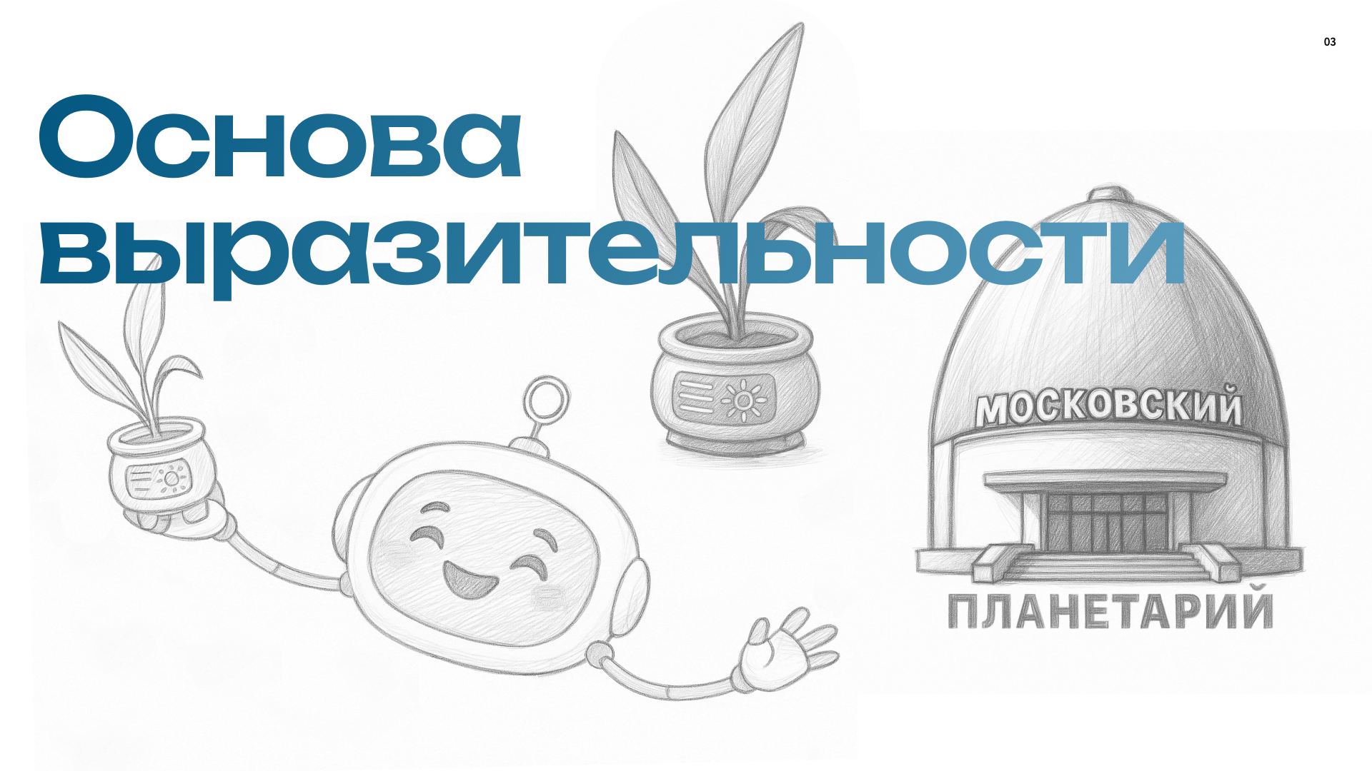 Стикер–пак «Лунарик» — Московский Планетарий — Изображение №4 — Брендинг, Иллюстрация на Dprofile