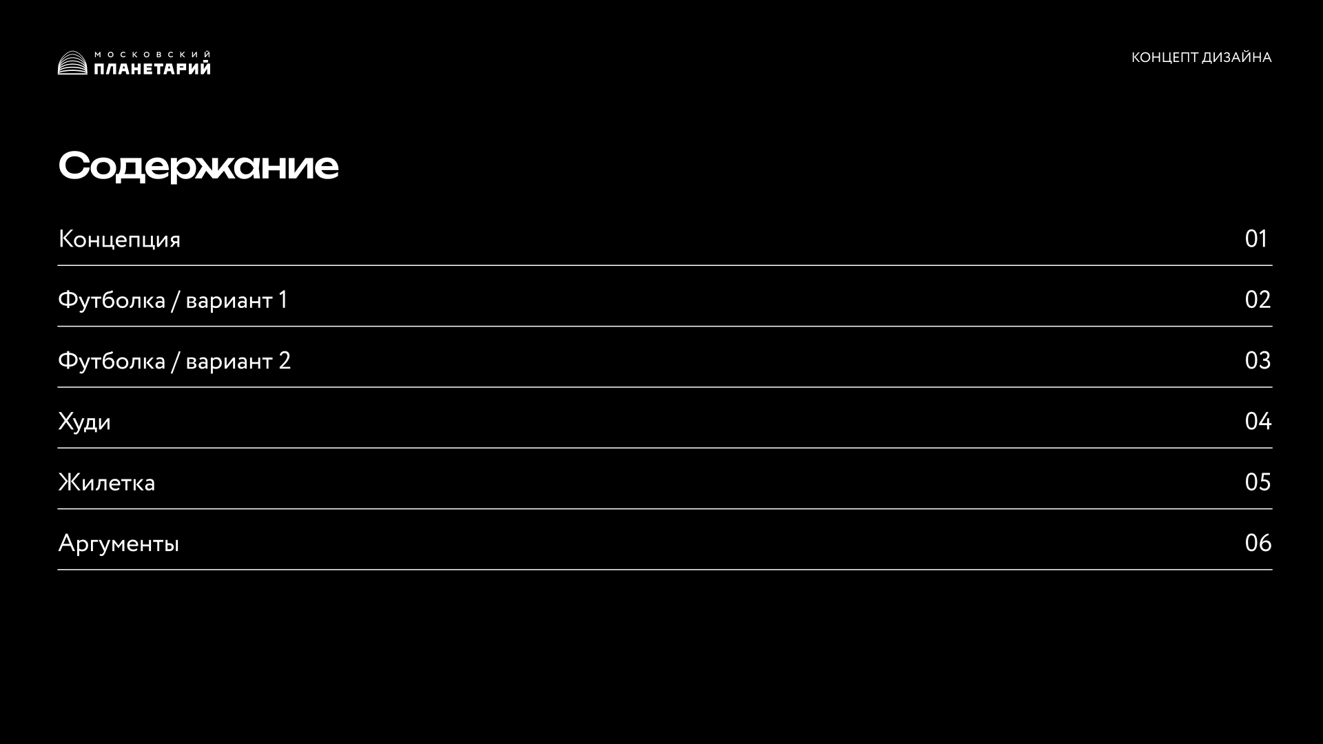 Форма для сотрудников — Московский Планетарий — Изображение №2 — Брендинг на Dprofile