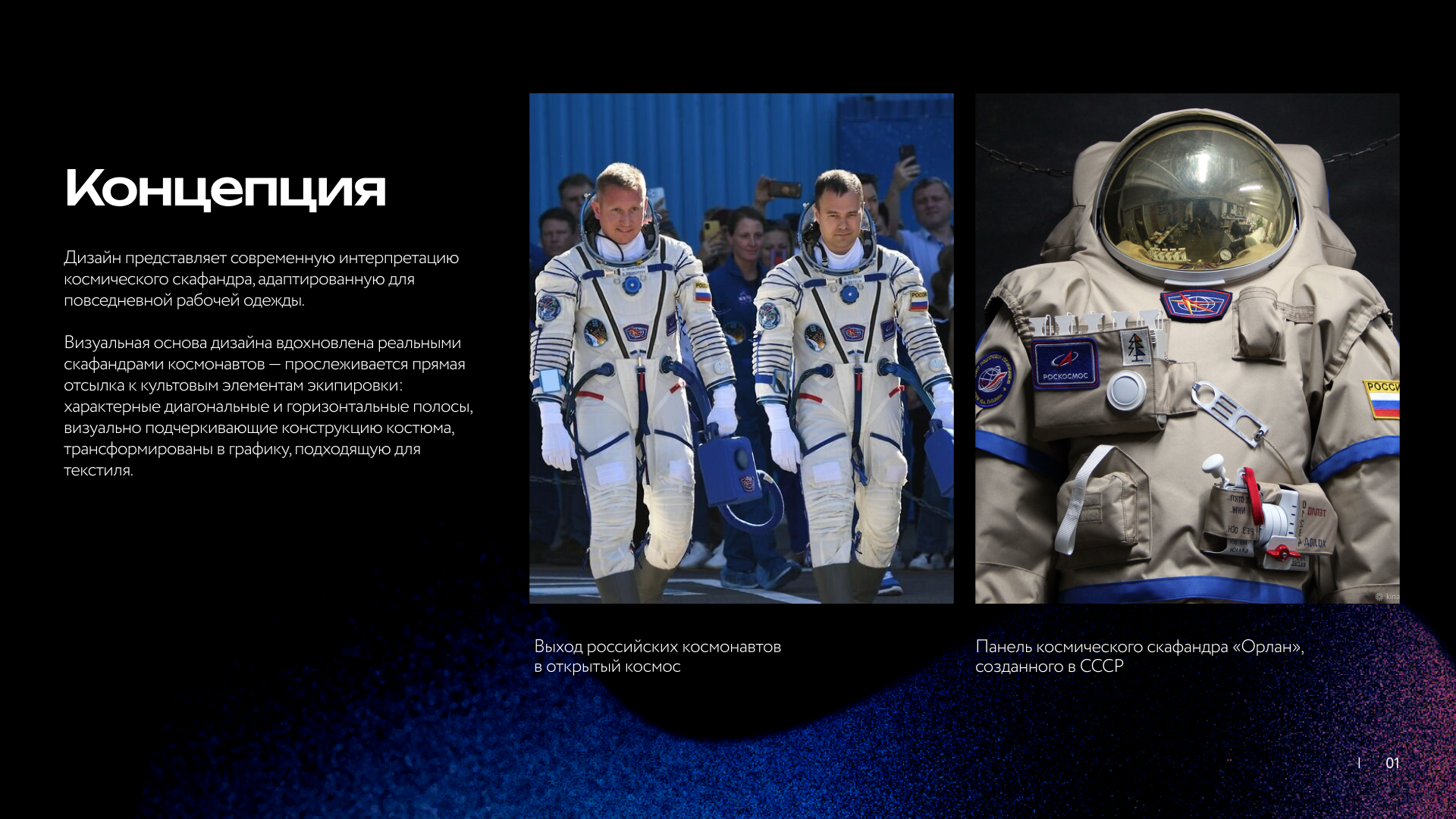 Форма для сотрудников — Московский Планетарий — Изображение №4 — Брендинг на Dprofile