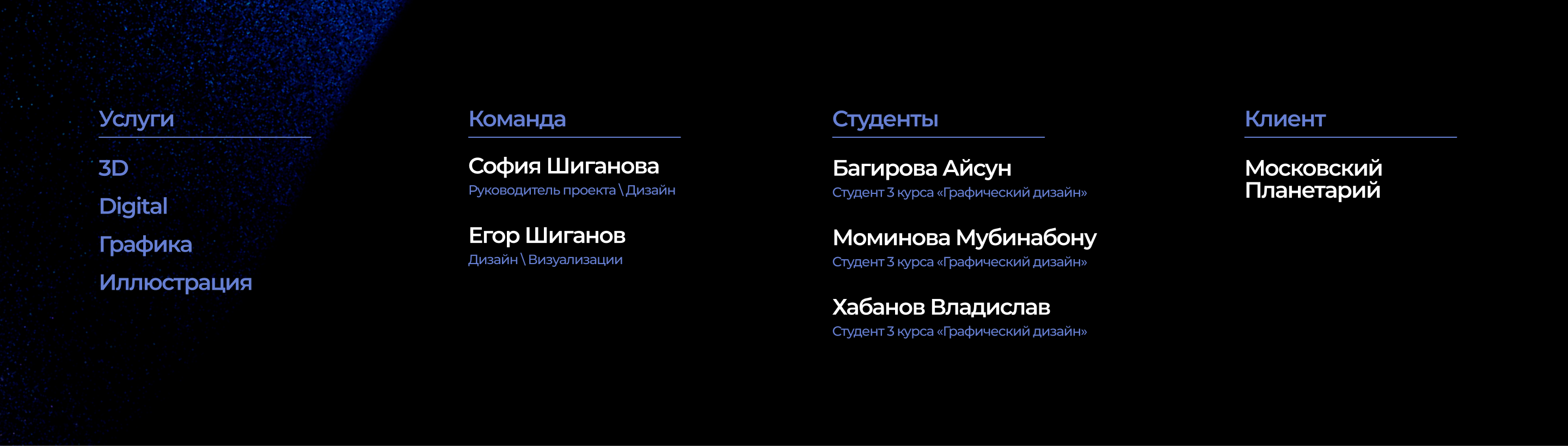 Форма для сотрудников — Московский Планетарий — Изображение №12 — Брендинг на Dprofile