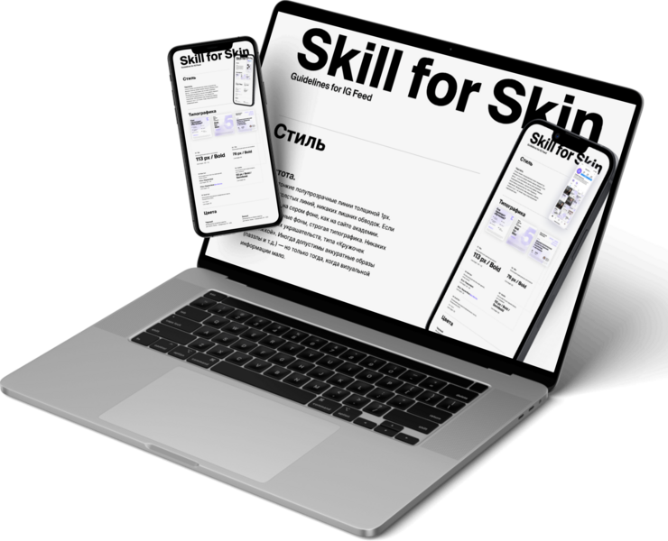 Skill for Skin — Брендинг на Dprofile