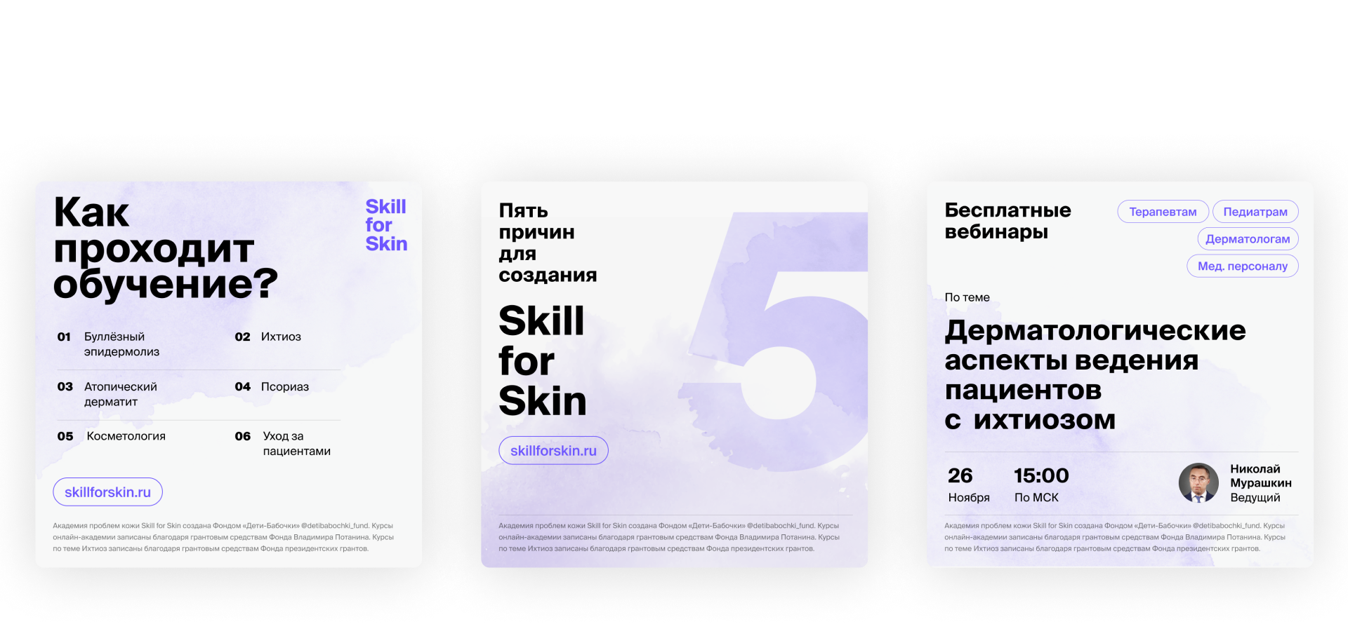 Skill for Skin — Изображение №2 — Брендинг на Dprofile