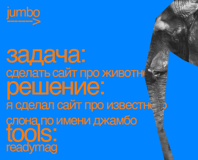 jumbo.web — Интерфейсы, Графика на Dprofile