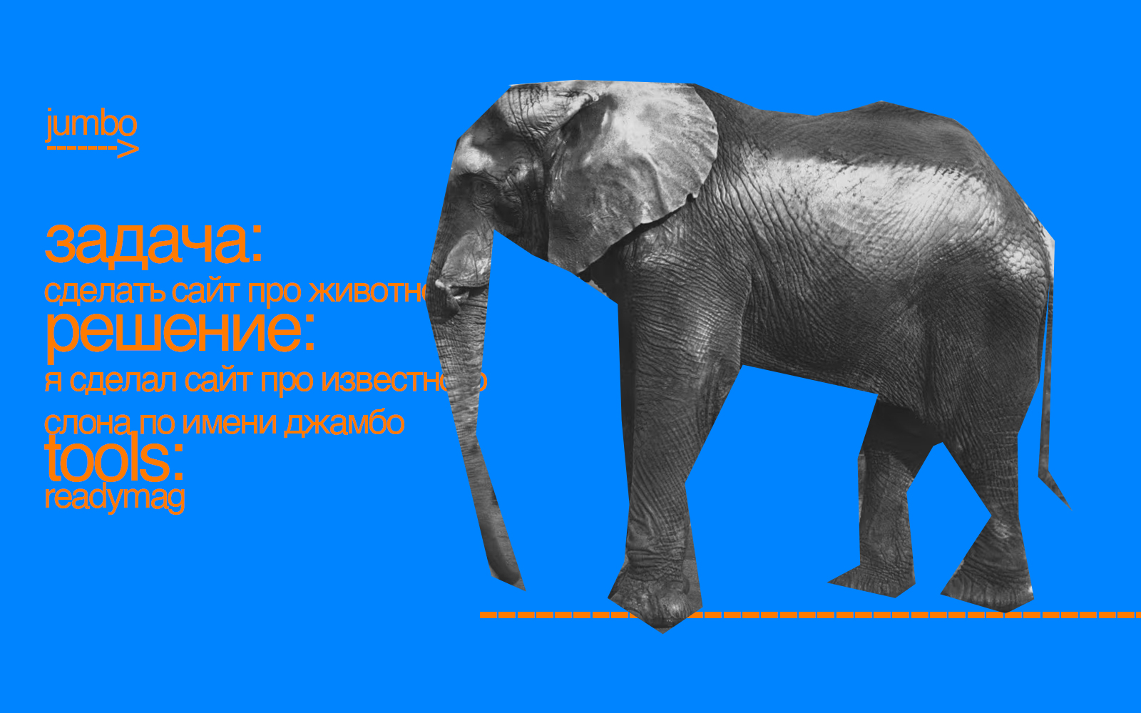 jumbo.web — Изображение №1 — Интерфейсы, Графика на Dprofile