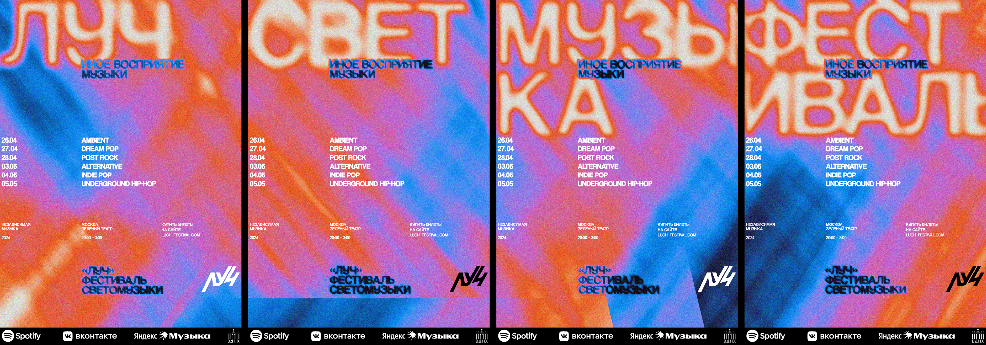 Луч / Фестиваль светомузыки — Изображение №8 — Брендинг, Графика на Dprofile