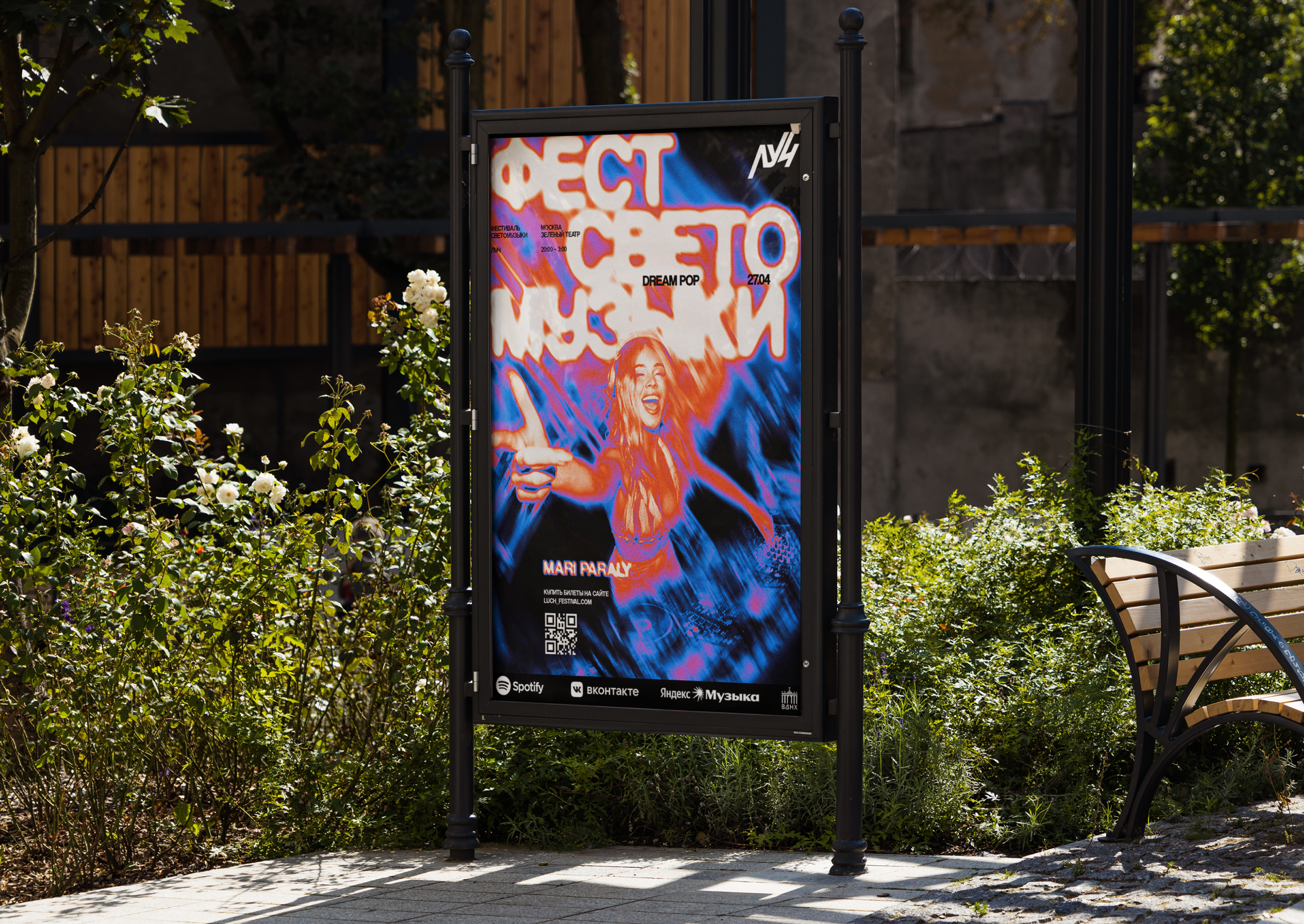 Луч / Фестиваль светомузыки — Изображение №12 — Брендинг, Графика на Dprofile