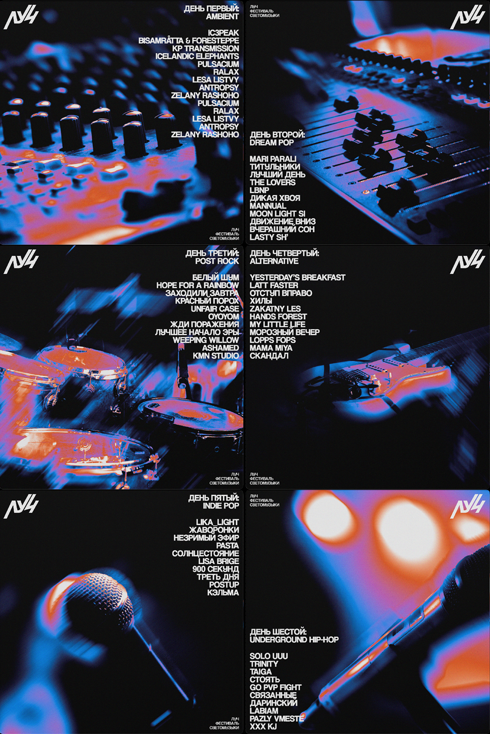 Луч / Фестиваль светомузыки — Изображение №24 — Брендинг, Графика на Dprofile