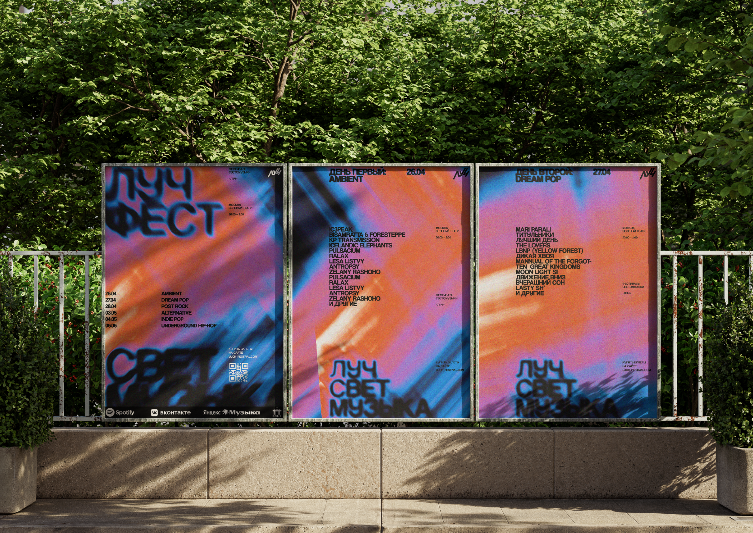 Луч / Фестиваль светомузыки — Изображение №6 — Брендинг, Графика на Dprofile