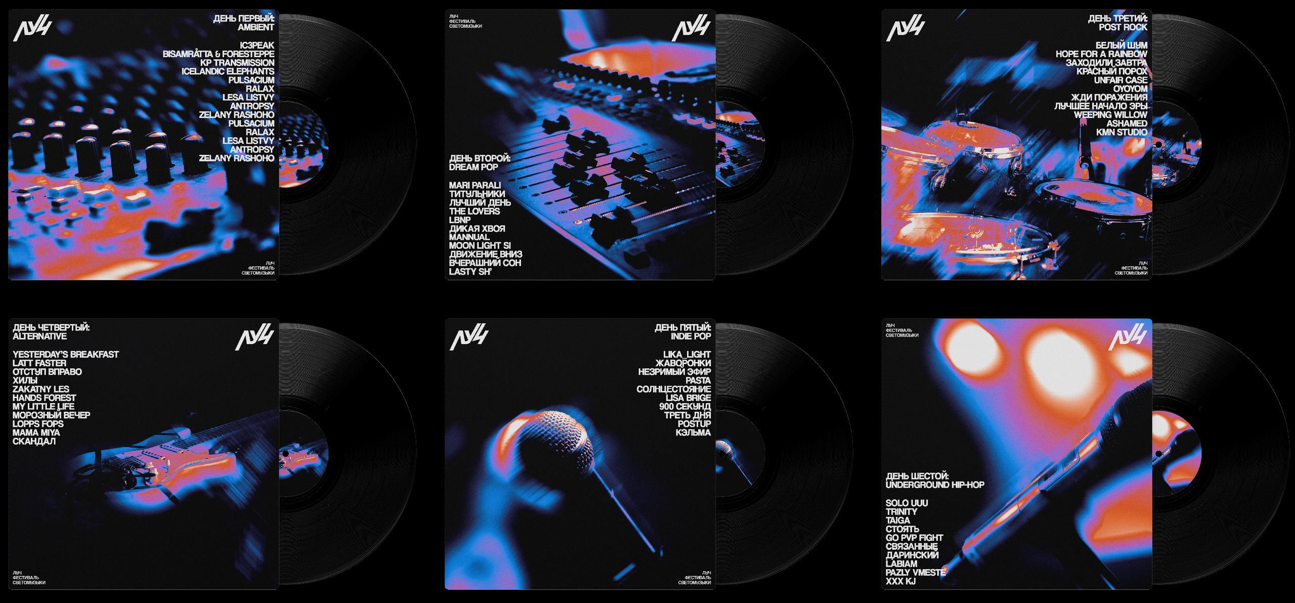 Луч / Фестиваль светомузыки — Изображение №23 — Брендинг, Графика на Dprofile