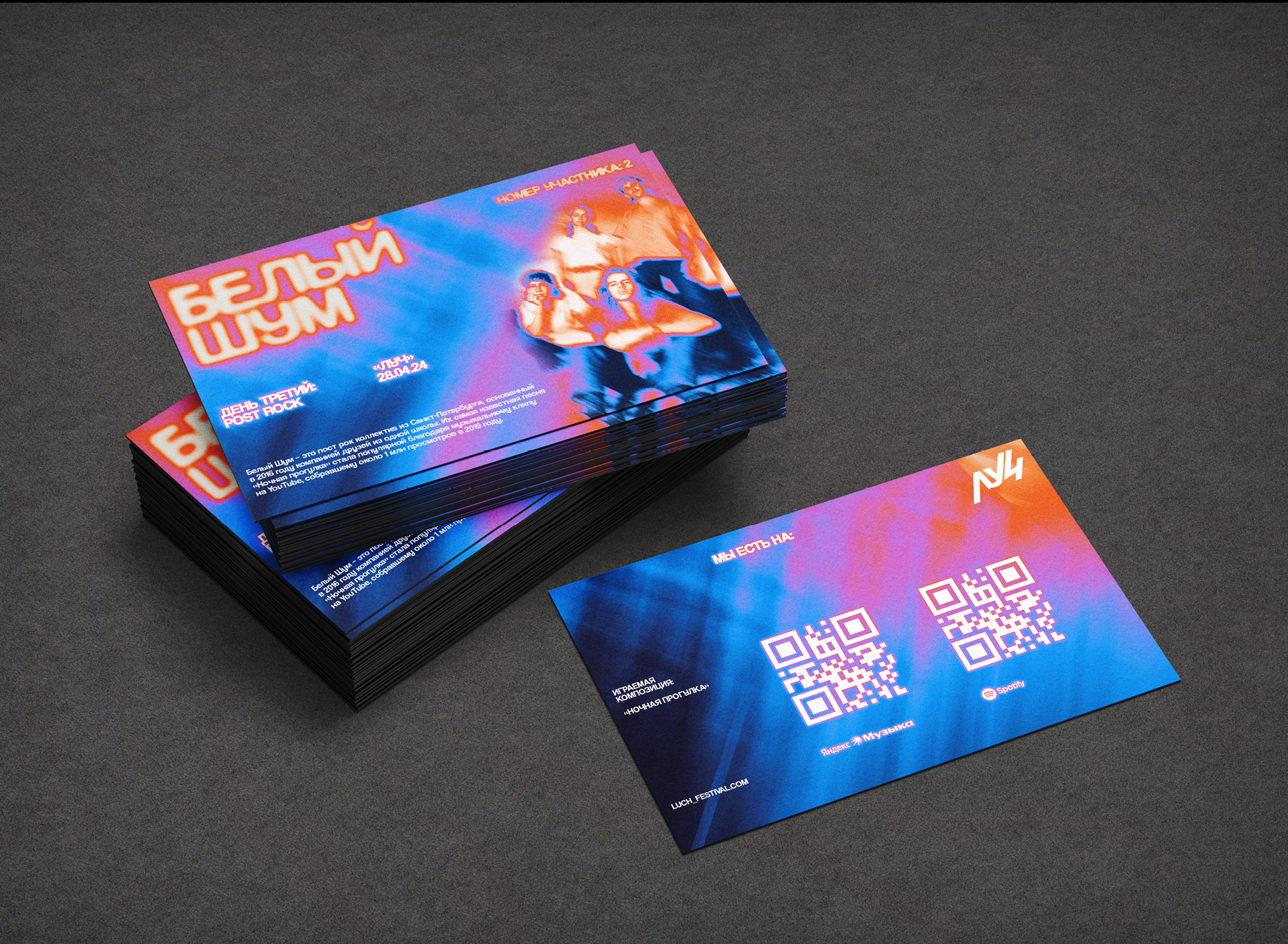 Луч / Фестиваль светомузыки — Изображение №16 — Брендинг, Графика на Dprofile