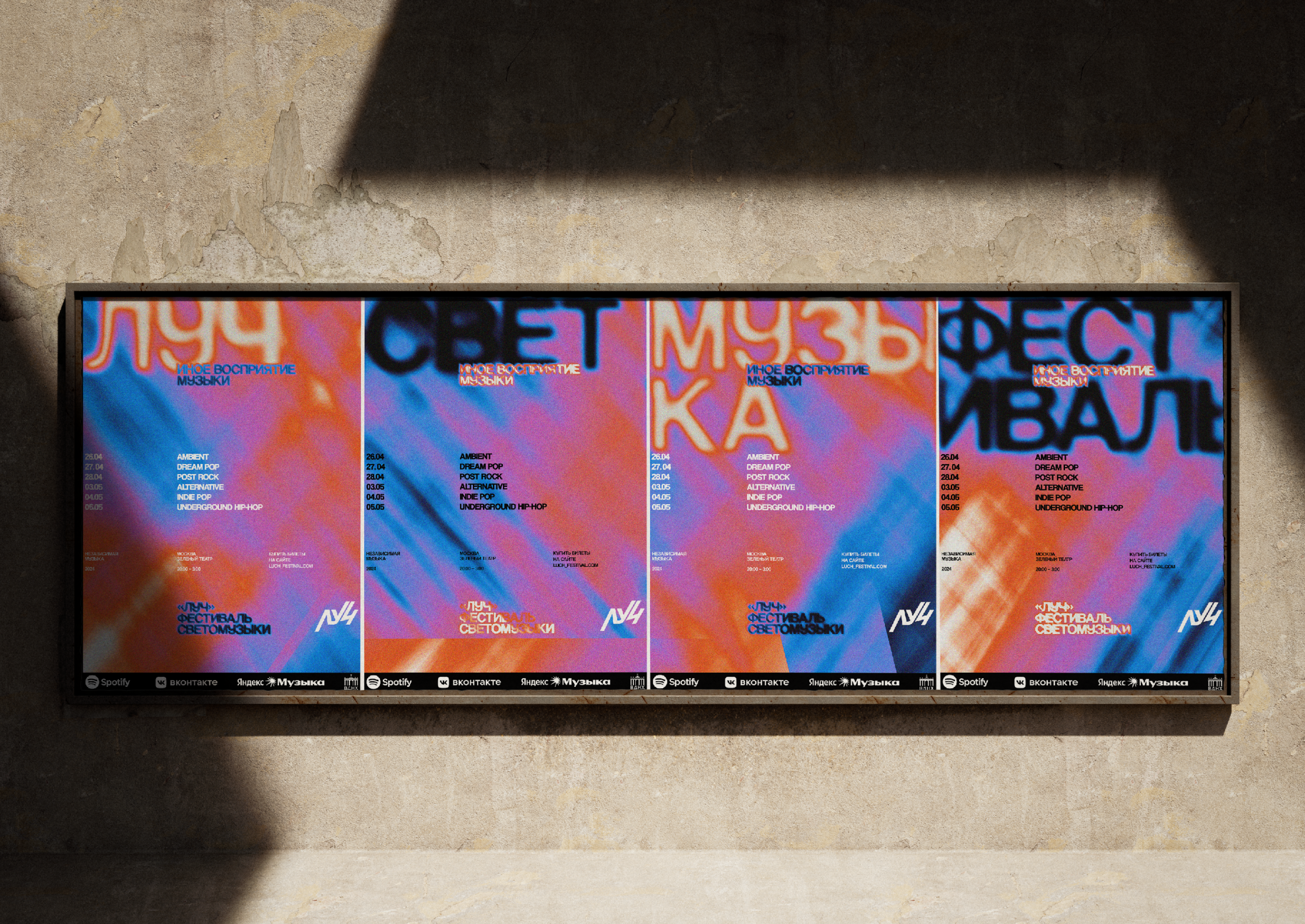 Луч / Фестиваль светомузыки — Изображение №9 — Брендинг, Графика на Dprofile