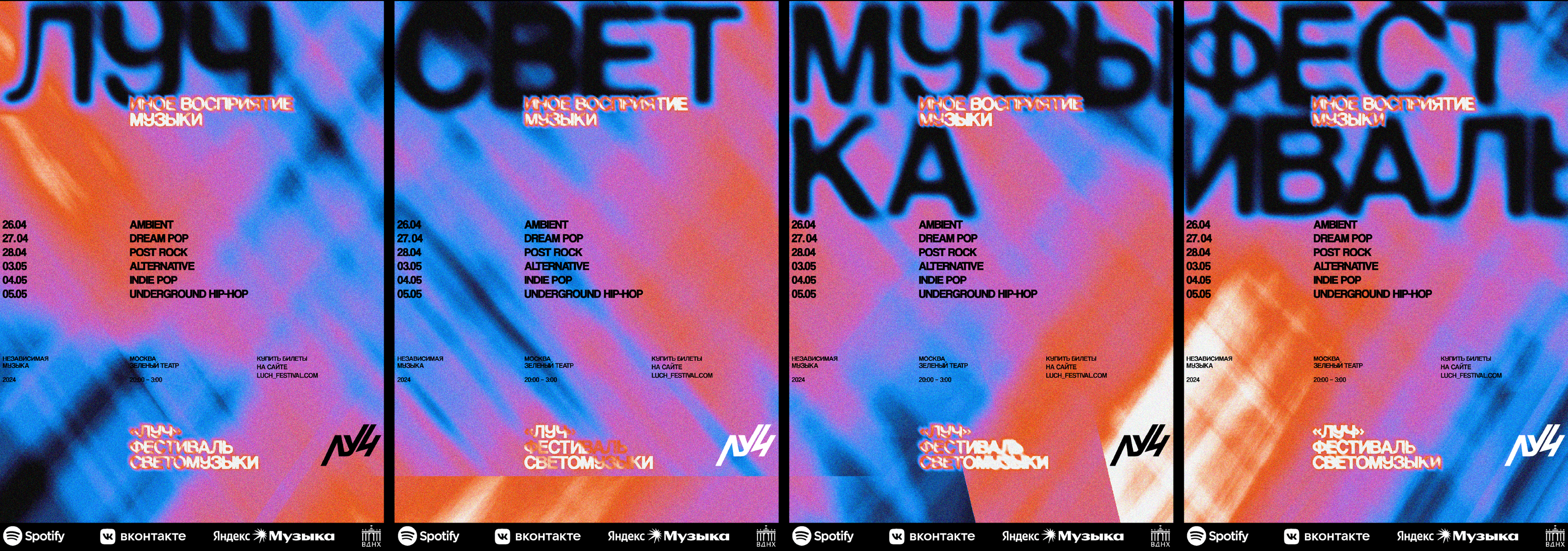 Луч / Фестиваль светомузыки — Изображение №7 — Брендинг, Графика на Dprofile