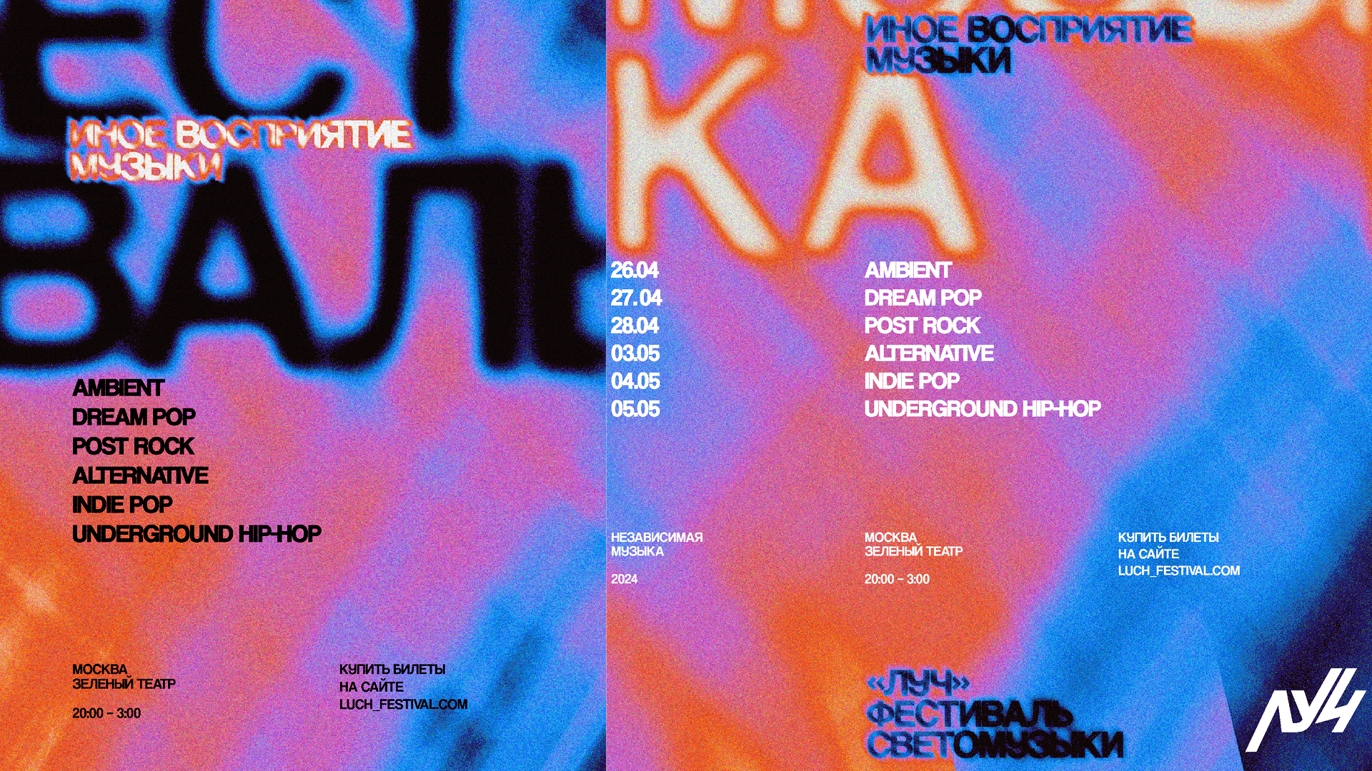 Луч / Фестиваль светомузыки — Изображение №10 — Брендинг, Графика на Dprofile