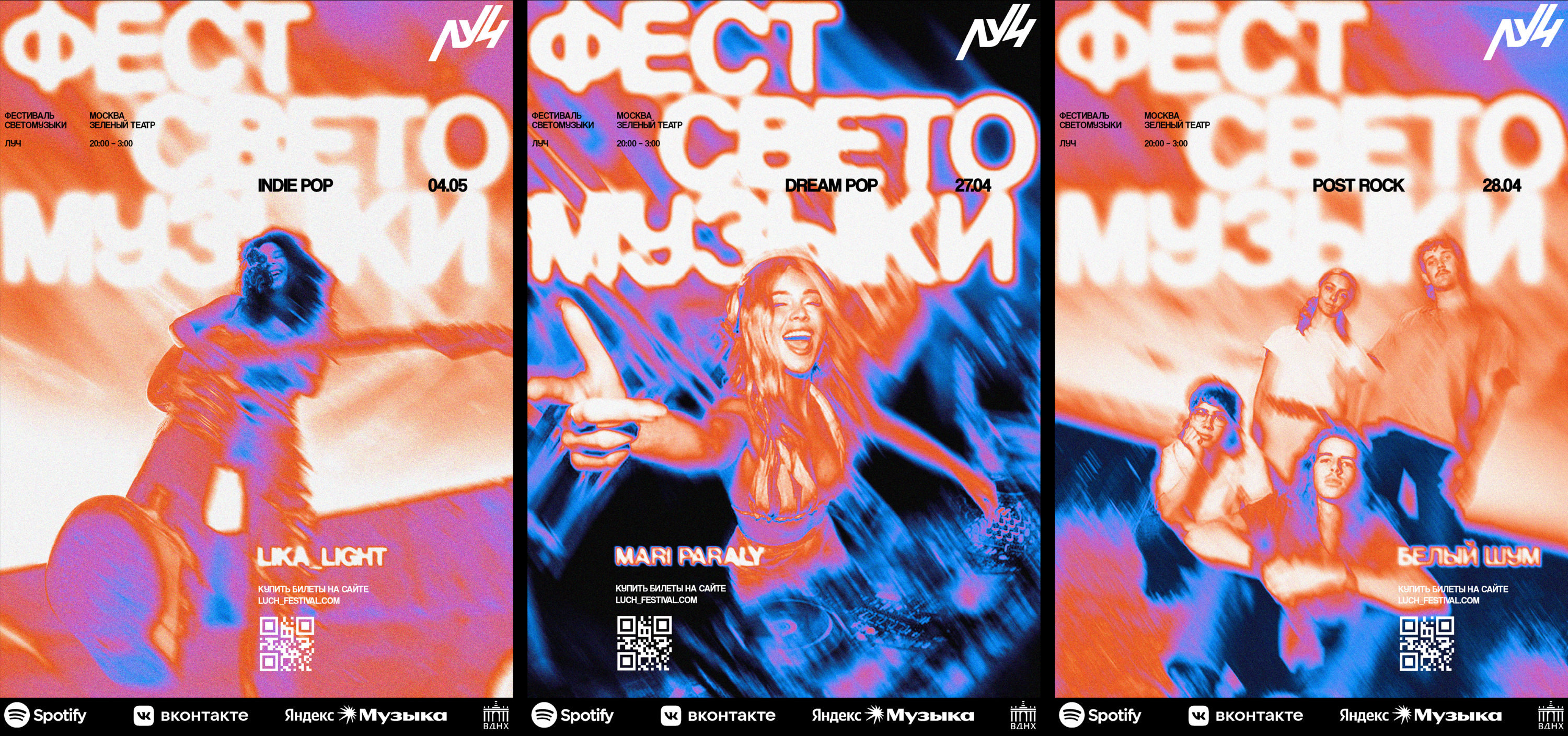 Луч / Фестиваль светомузыки — Изображение №11 — Брендинг, Графика на Dprofile