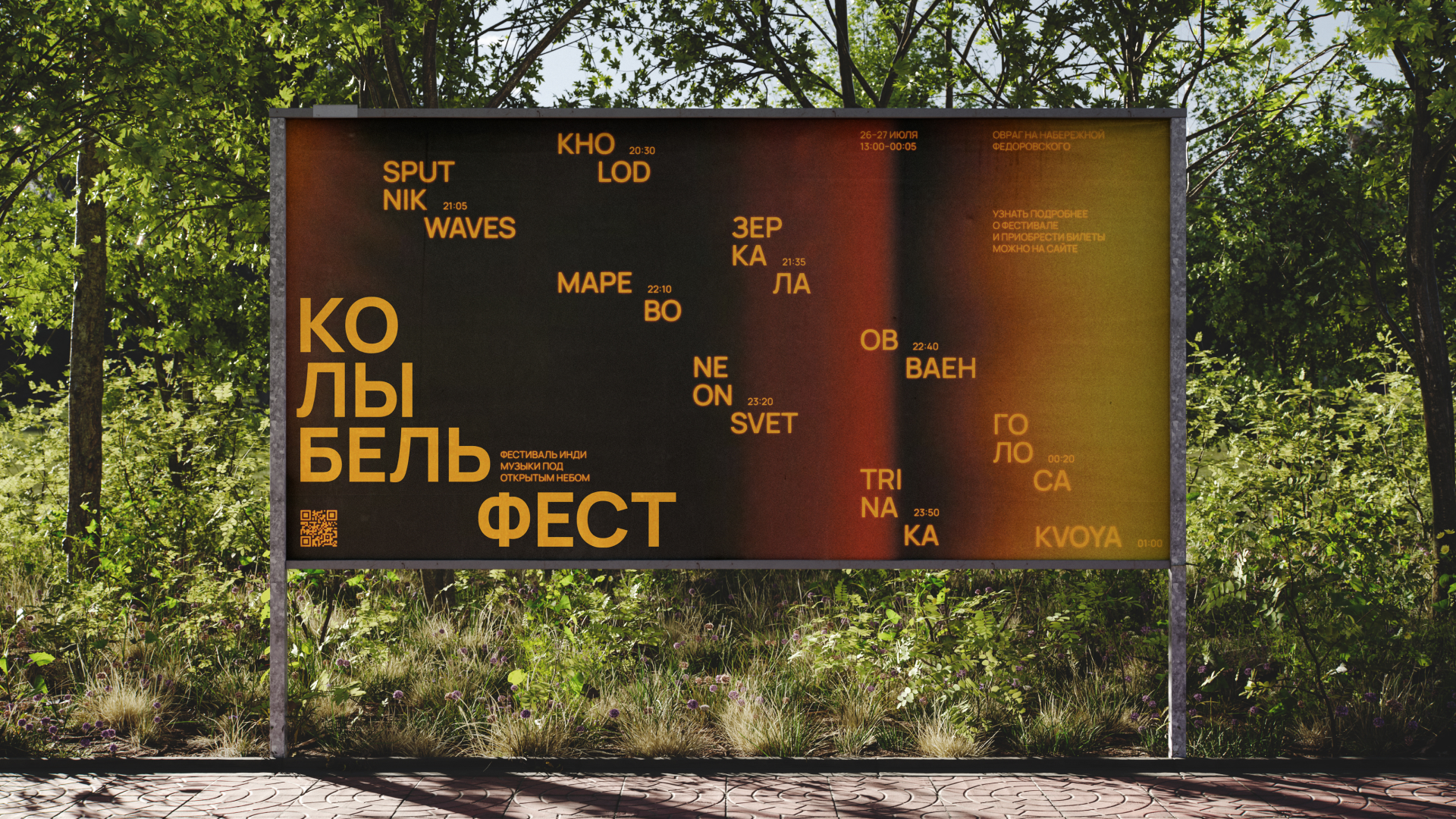 Колыбель / айдентика музыкального фестиваля — Изображение №8 — Брендинг, Графика на Dprofile