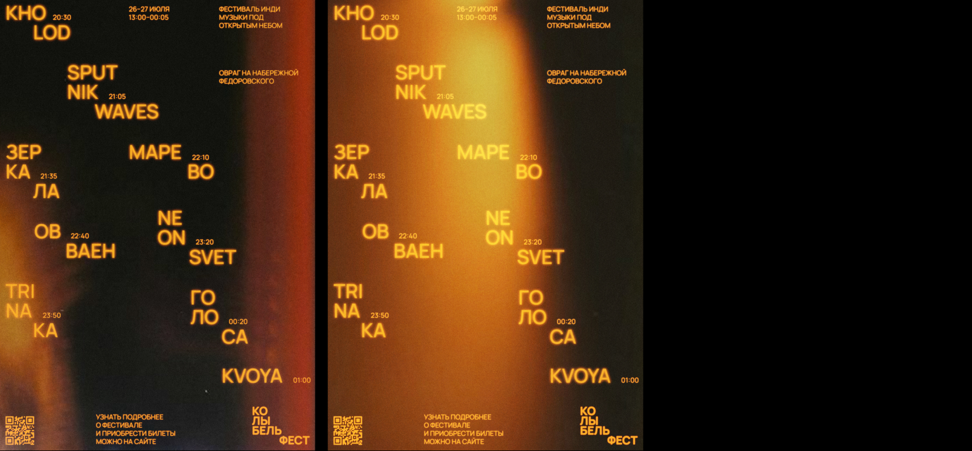 Колыбель / айдентика музыкального фестиваля — Изображение №7 — Брендинг, Графика на Dprofile