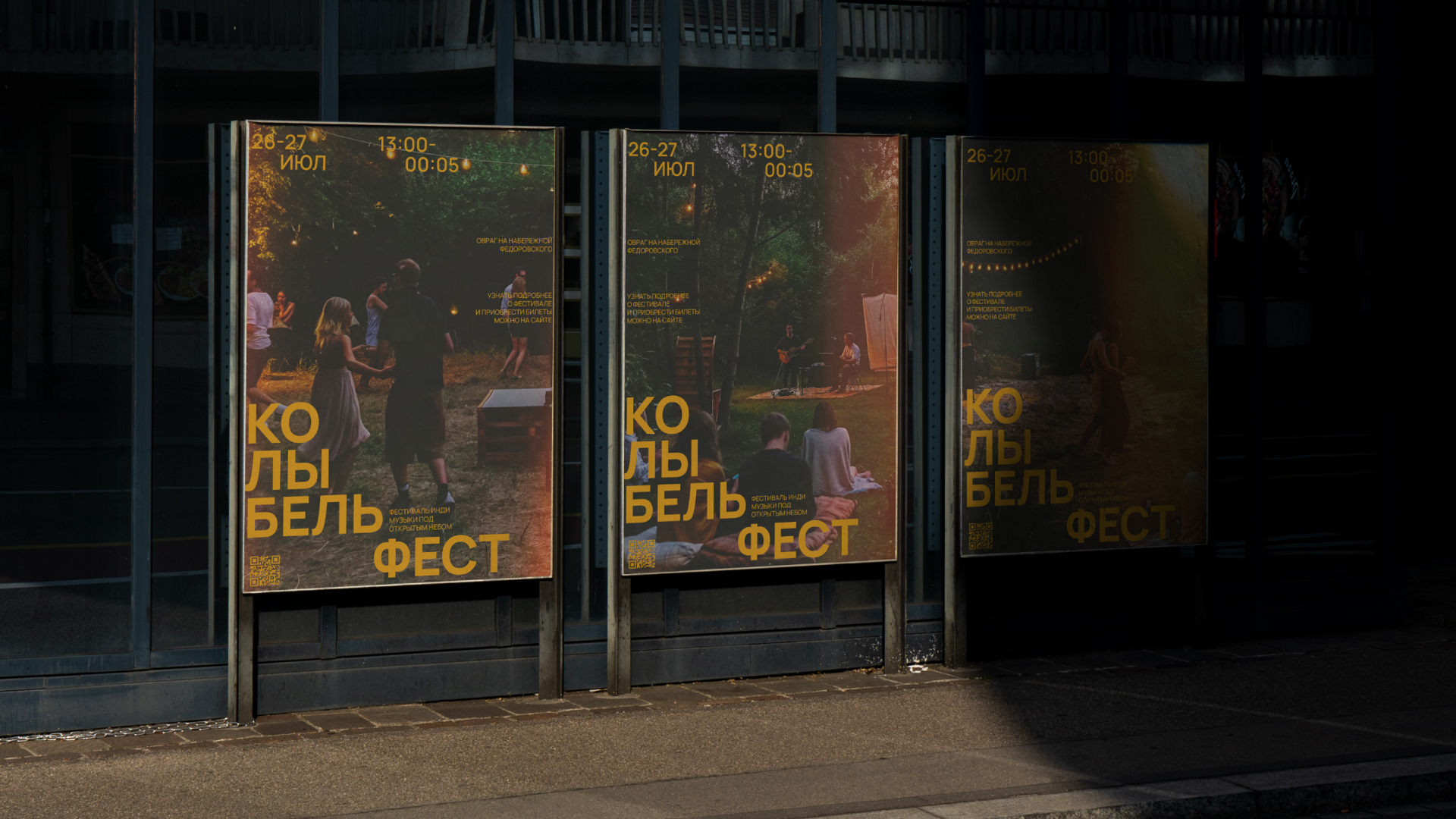 Колыбель / айдентика музыкального фестиваля — Изображение №11 — Брендинг, Графика на Dprofile
