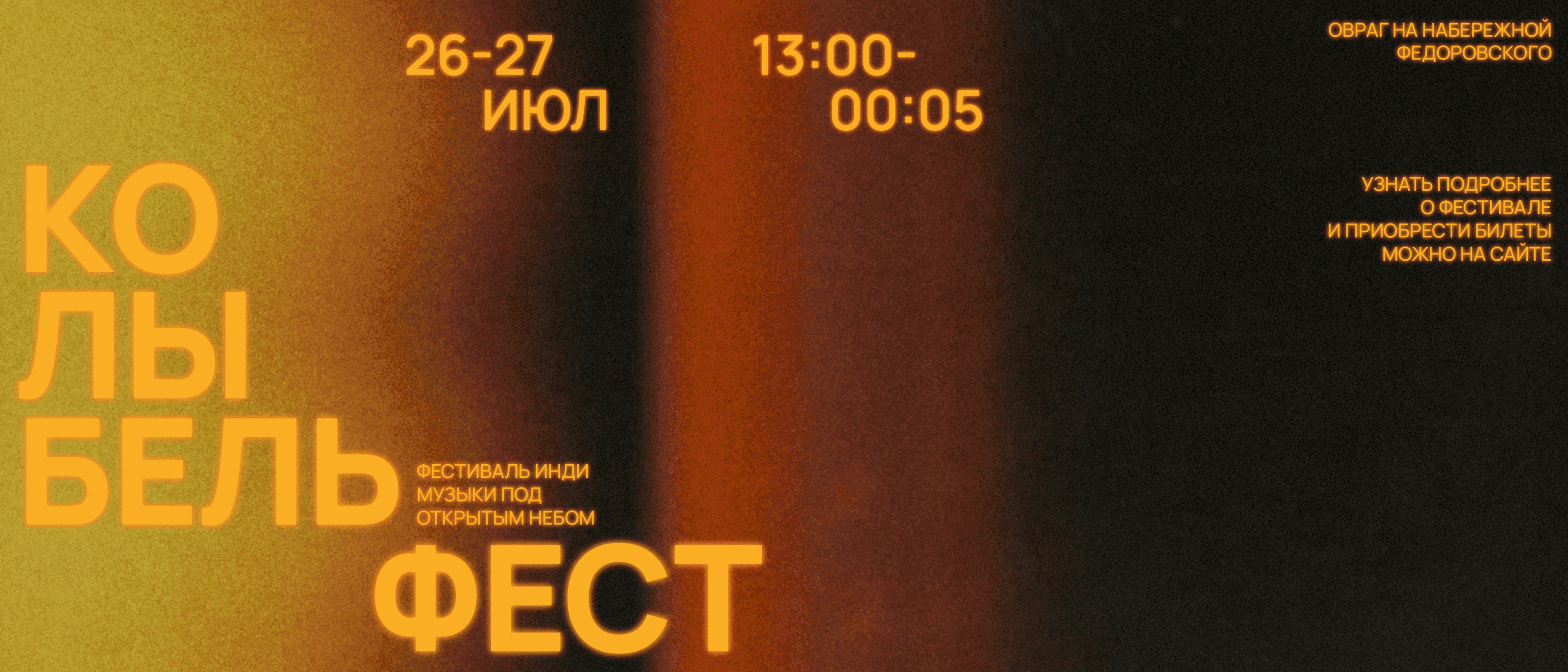 Колыбель / айдентика музыкального фестиваля — Изображение №1 — Брендинг, Графика на Dprofile
