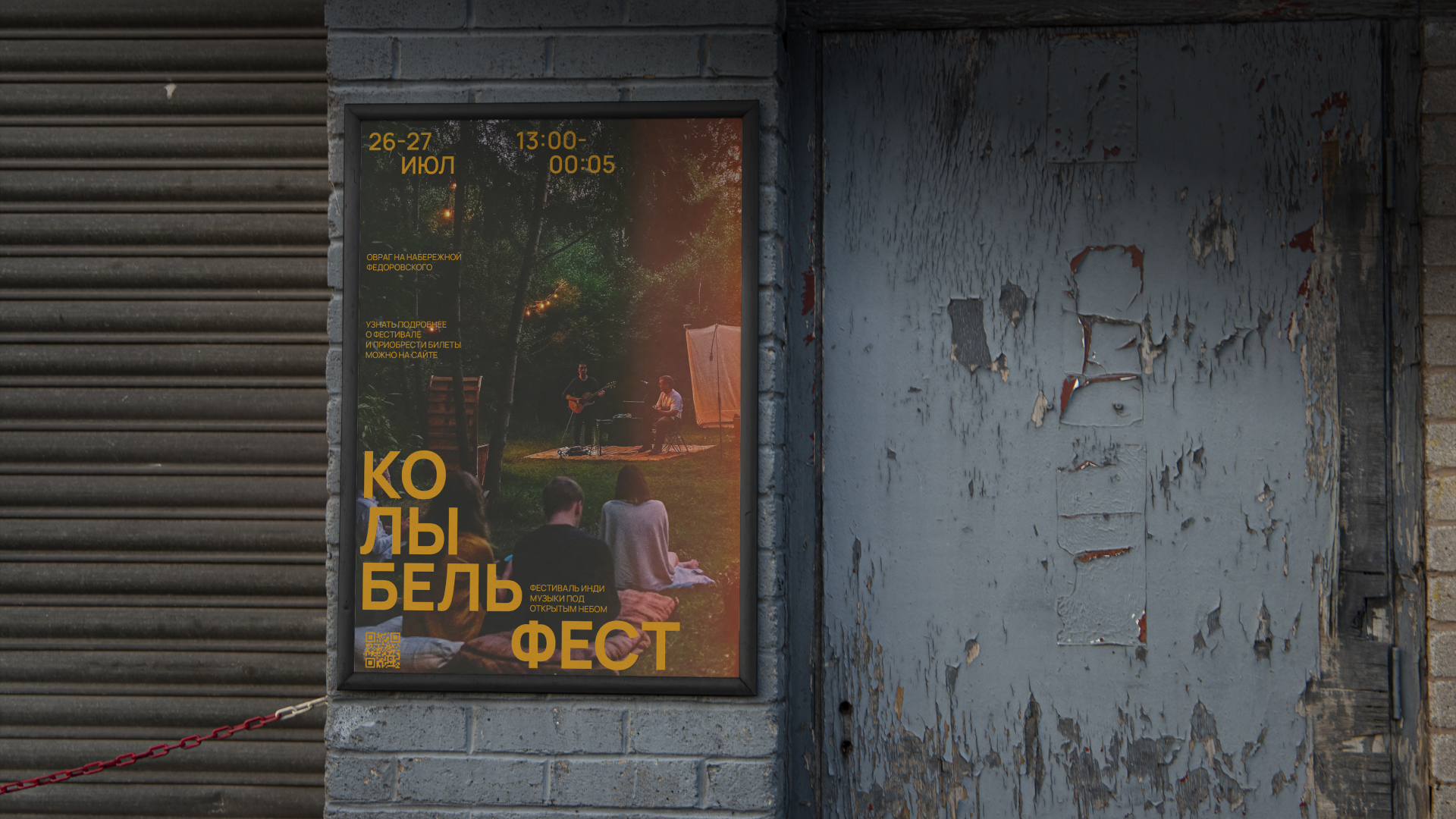 Колыбель / айдентика музыкального фестиваля — Изображение №12 — Брендинг, Графика на Dprofile