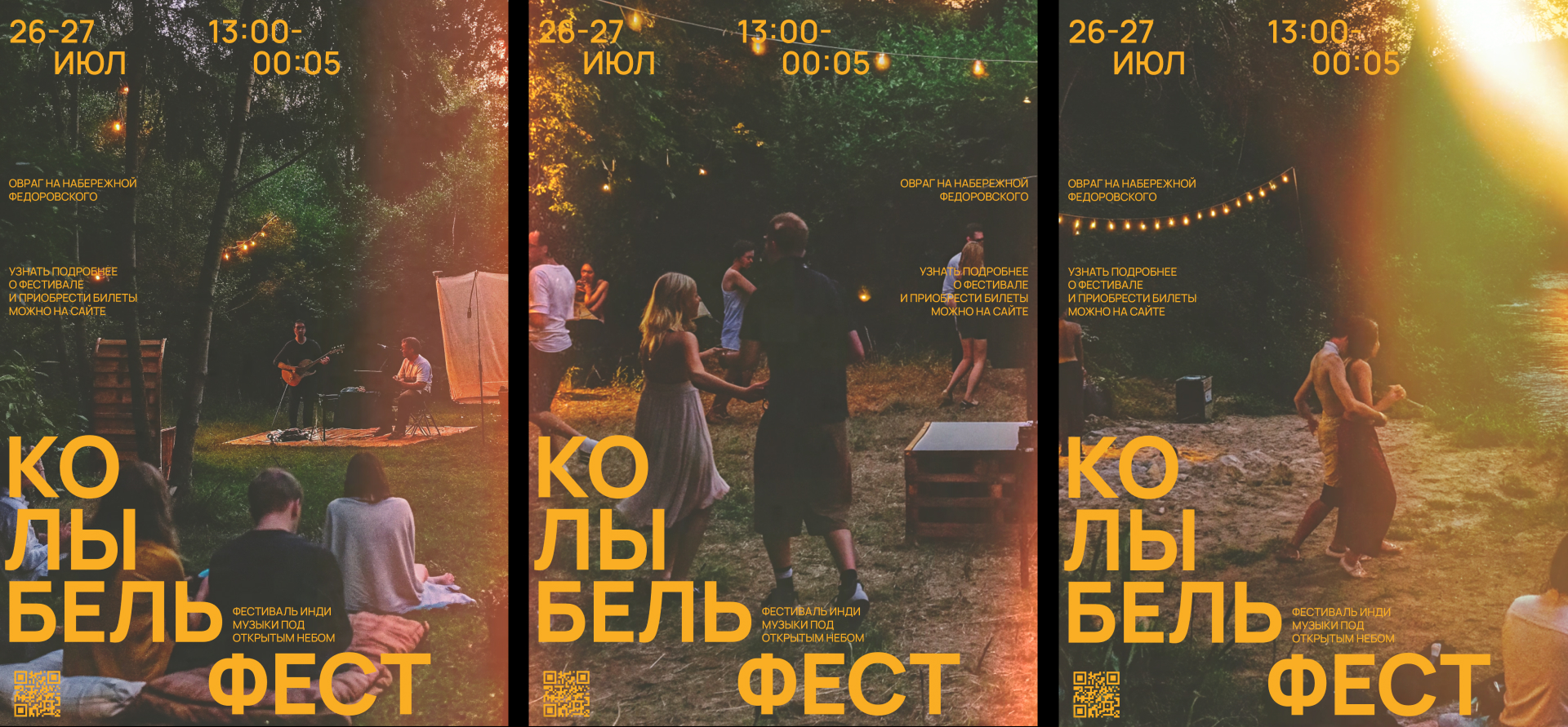 Колыбель / айдентика музыкального фестиваля — Изображение №5 — Брендинг, Графика на Dprofile