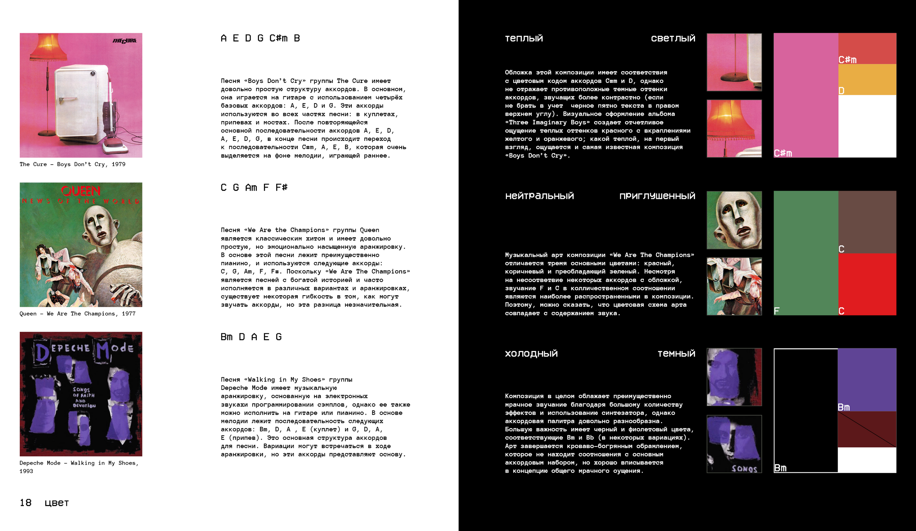 Слышать цвет. Видеть ритм. / Многостраничное издание — Изображение №37 — Графика на Dprofile