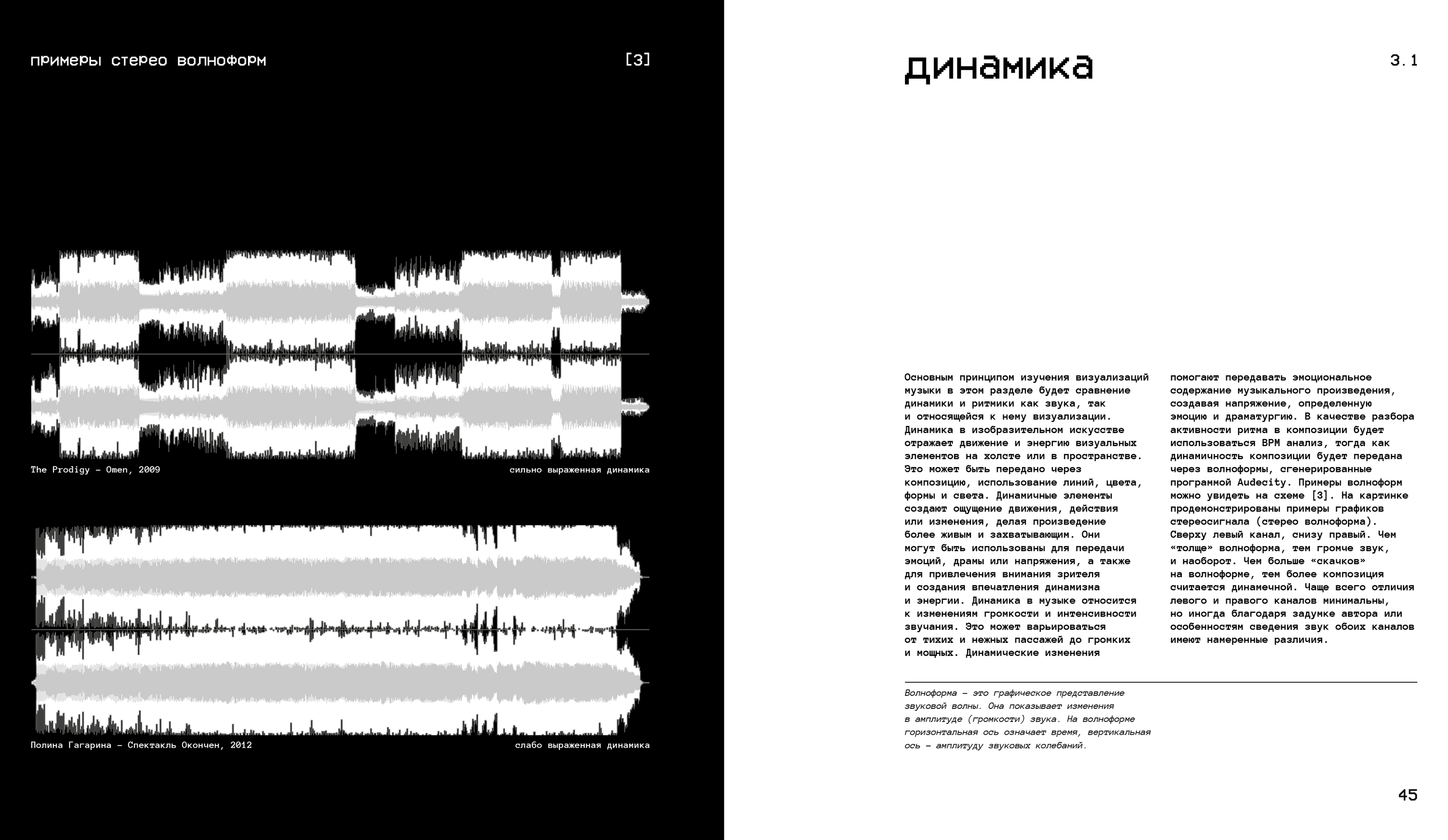 Слышать цвет. Видеть ритм. / Многостраничное издание — Изображение №49 — Графика на Dprofile