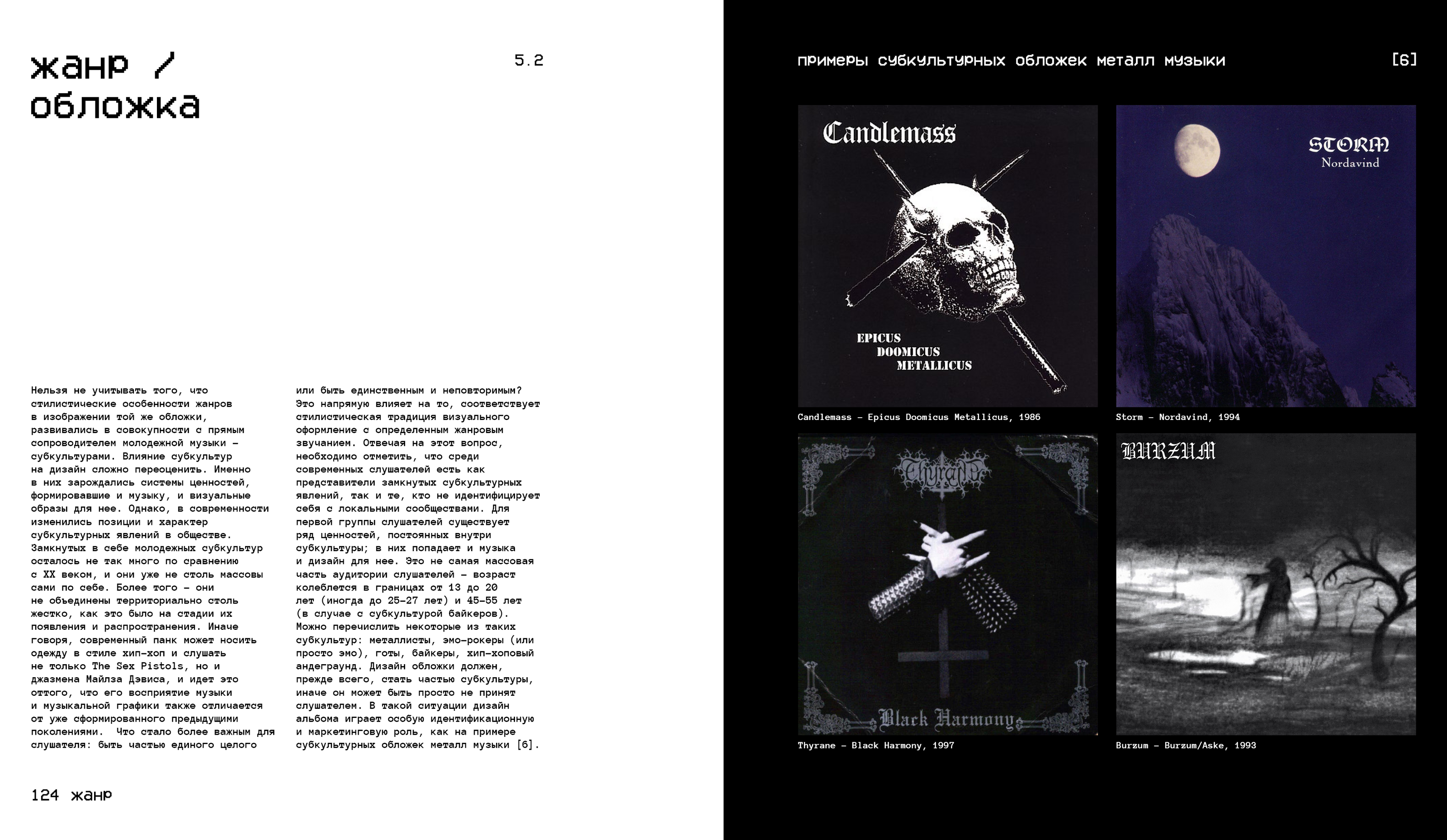 Слышать цвет. Видеть ритм. / Многостраничное издание — Изображение №89 — Графика на Dprofile
