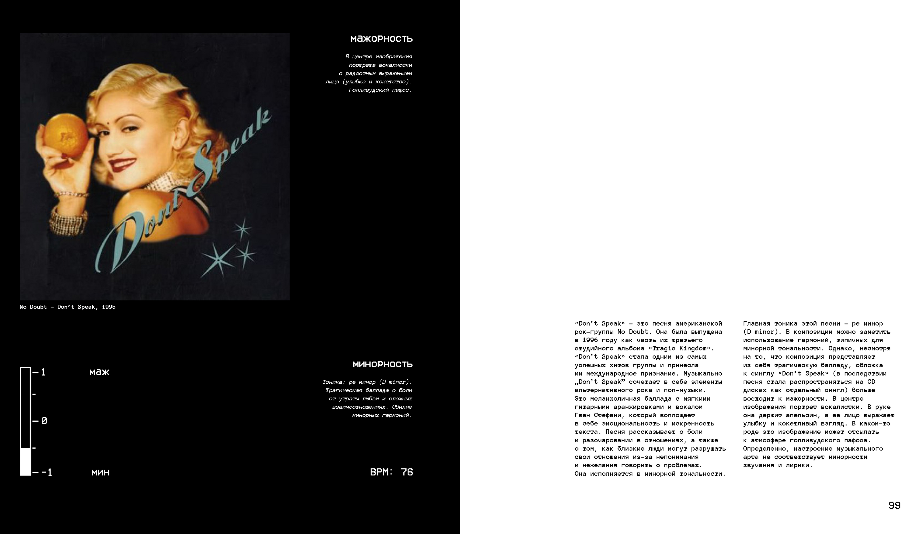Слышать цвет. Видеть ритм. / Многостраничное издание — Изображение №76 — Графика на Dprofile