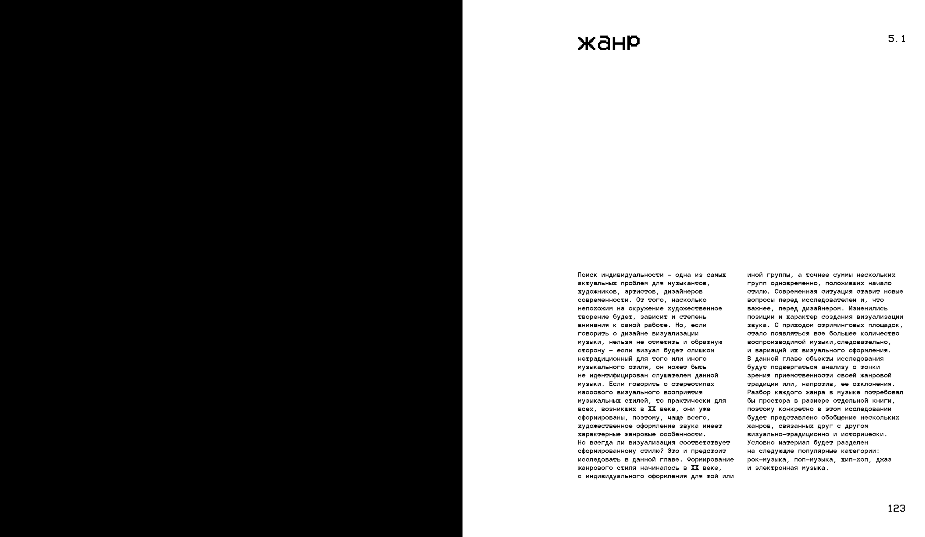 Слышать цвет. Видеть ритм. / Многостраничное издание — Изображение №88 — Графика на Dprofile