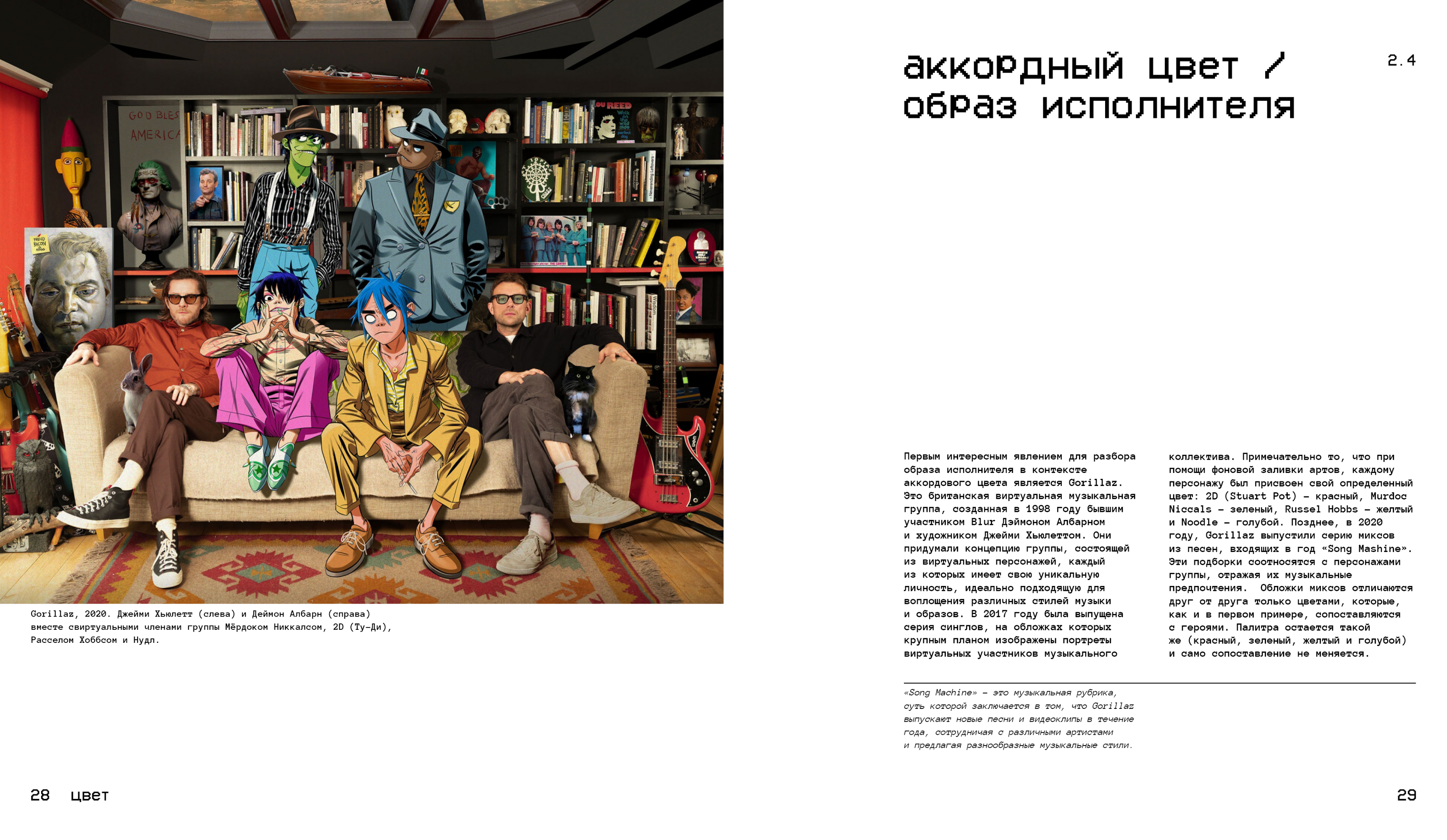 Слышать цвет. Видеть ритм. / Многостраничное издание — Изображение №42 — Графика на Dprofile