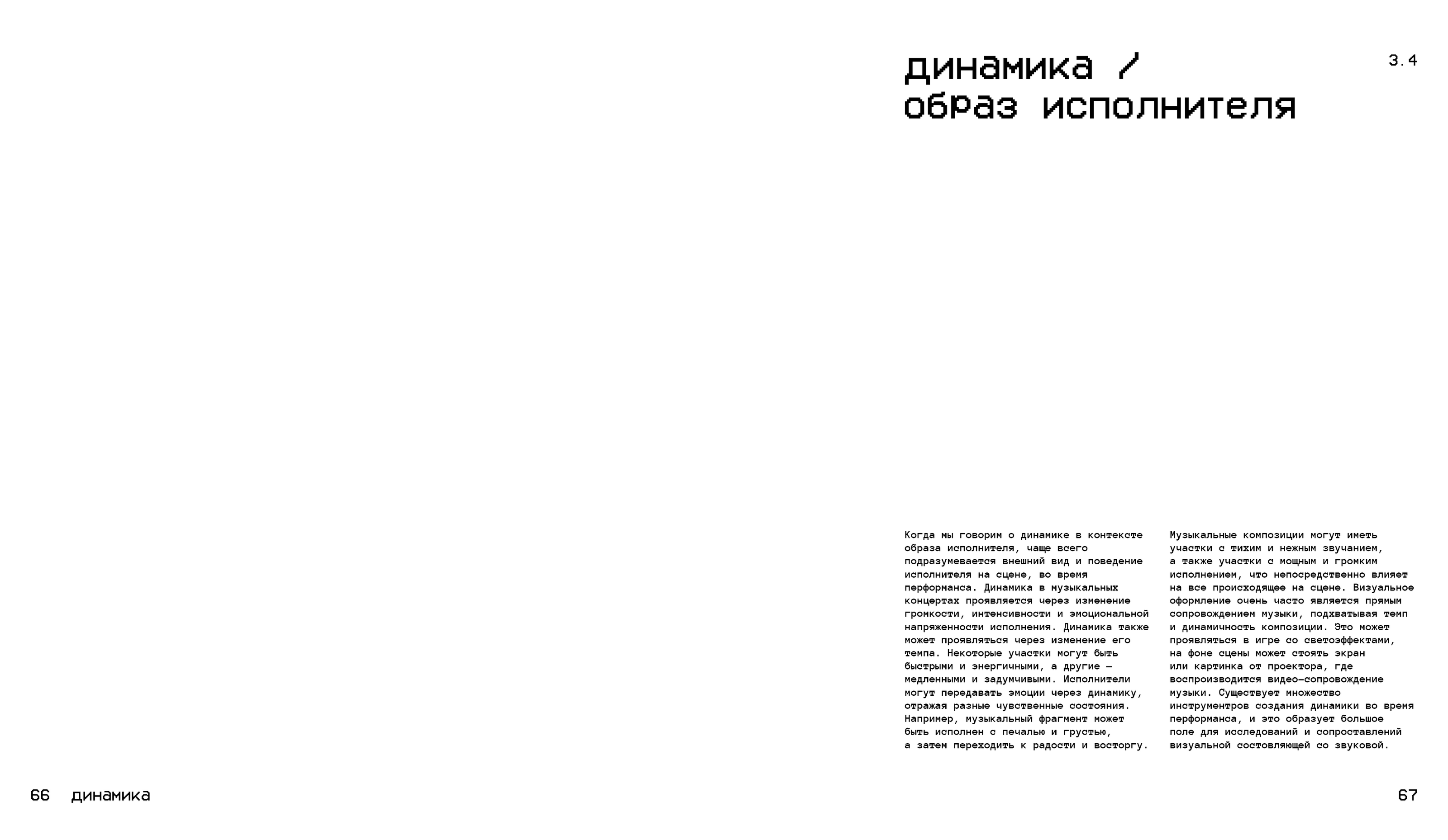 Слышать цвет. Видеть ритм. / Многостраничное издание — Изображение №60 — Графика на Dprofile