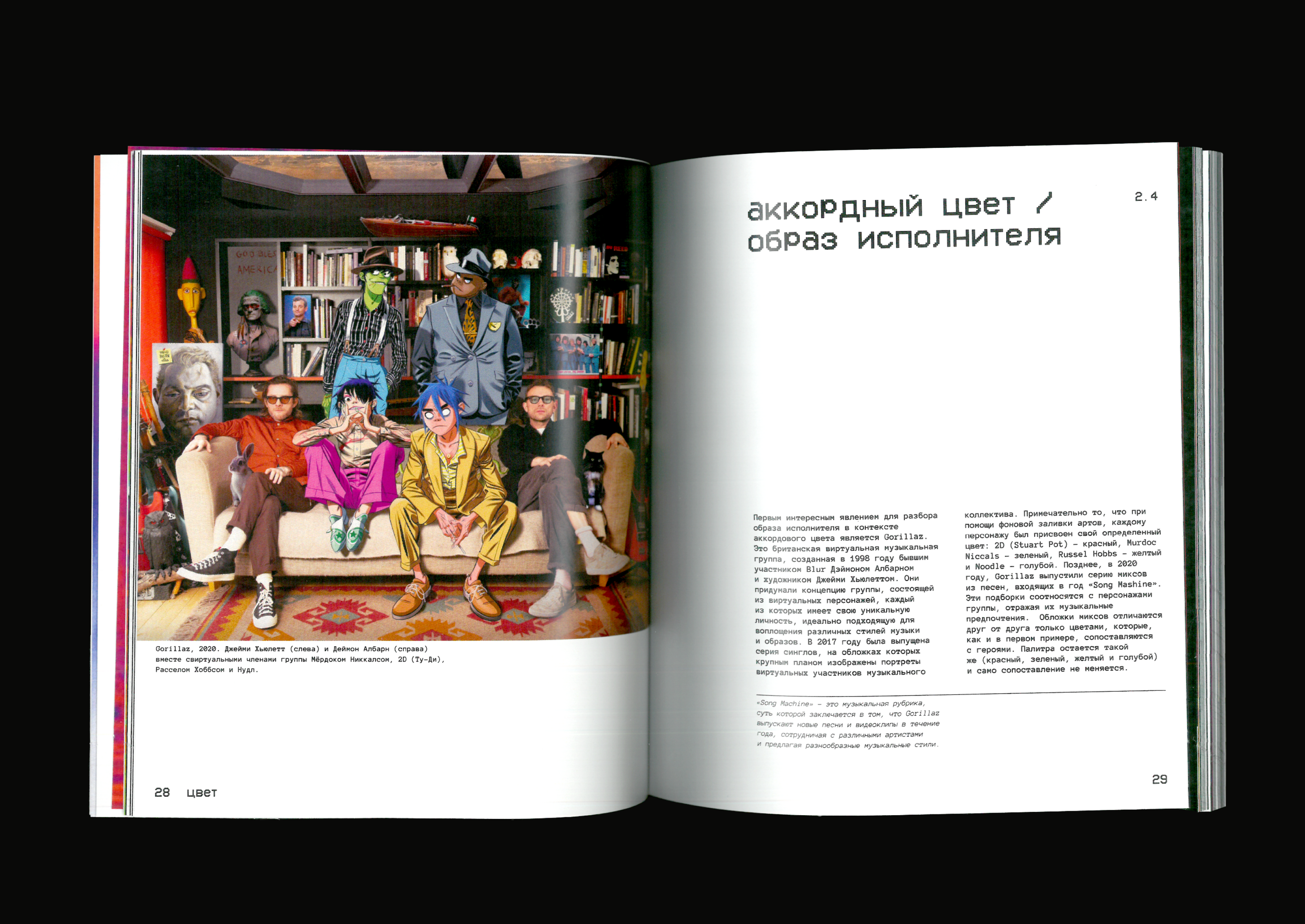 Слышать цвет. Видеть ритм. / Многостраничное издание — Изображение №24 — Графика на Dprofile