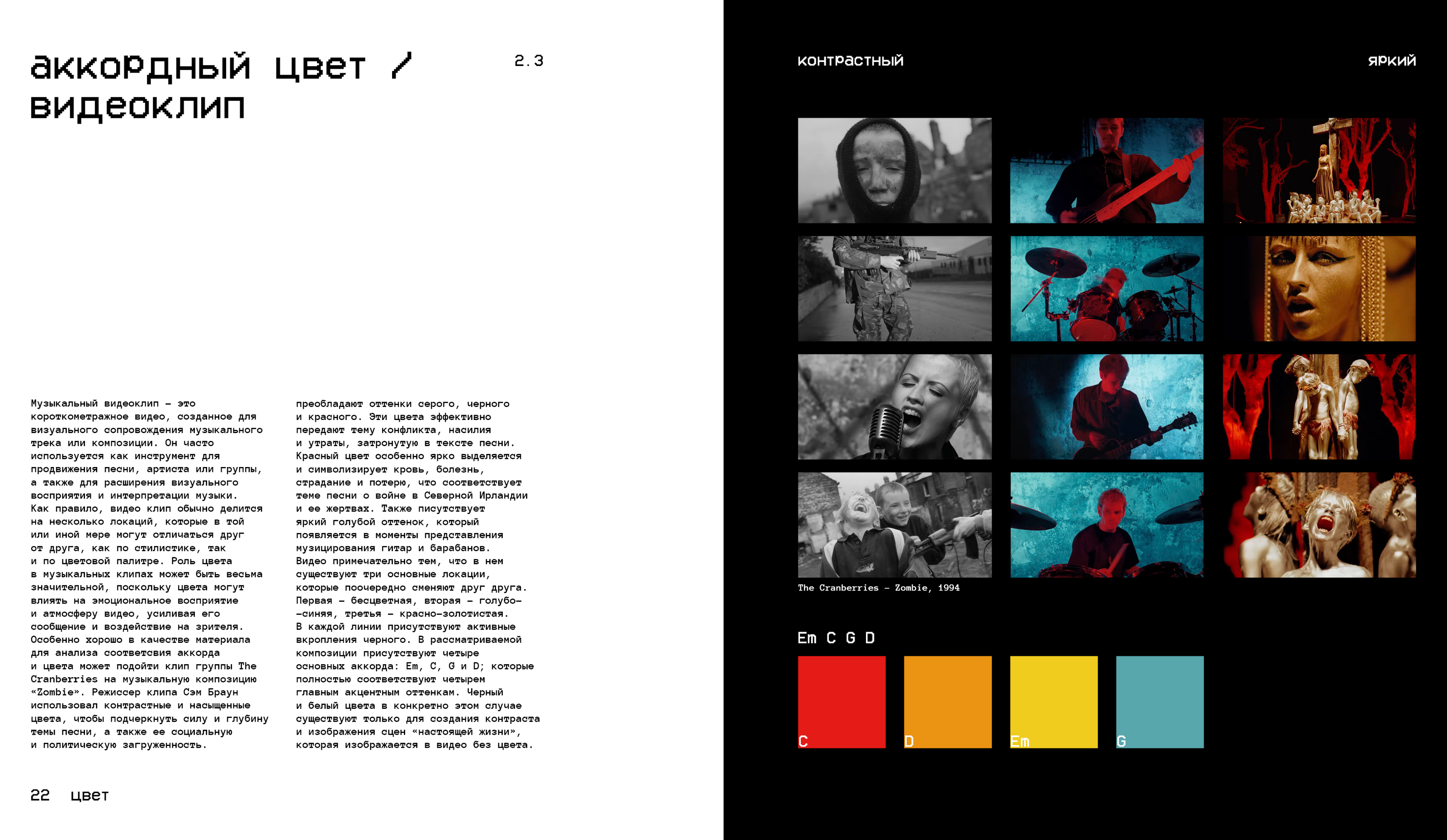 Слышать цвет. Видеть ритм. / Многостраничное издание — Изображение №39 — Графика на Dprofile