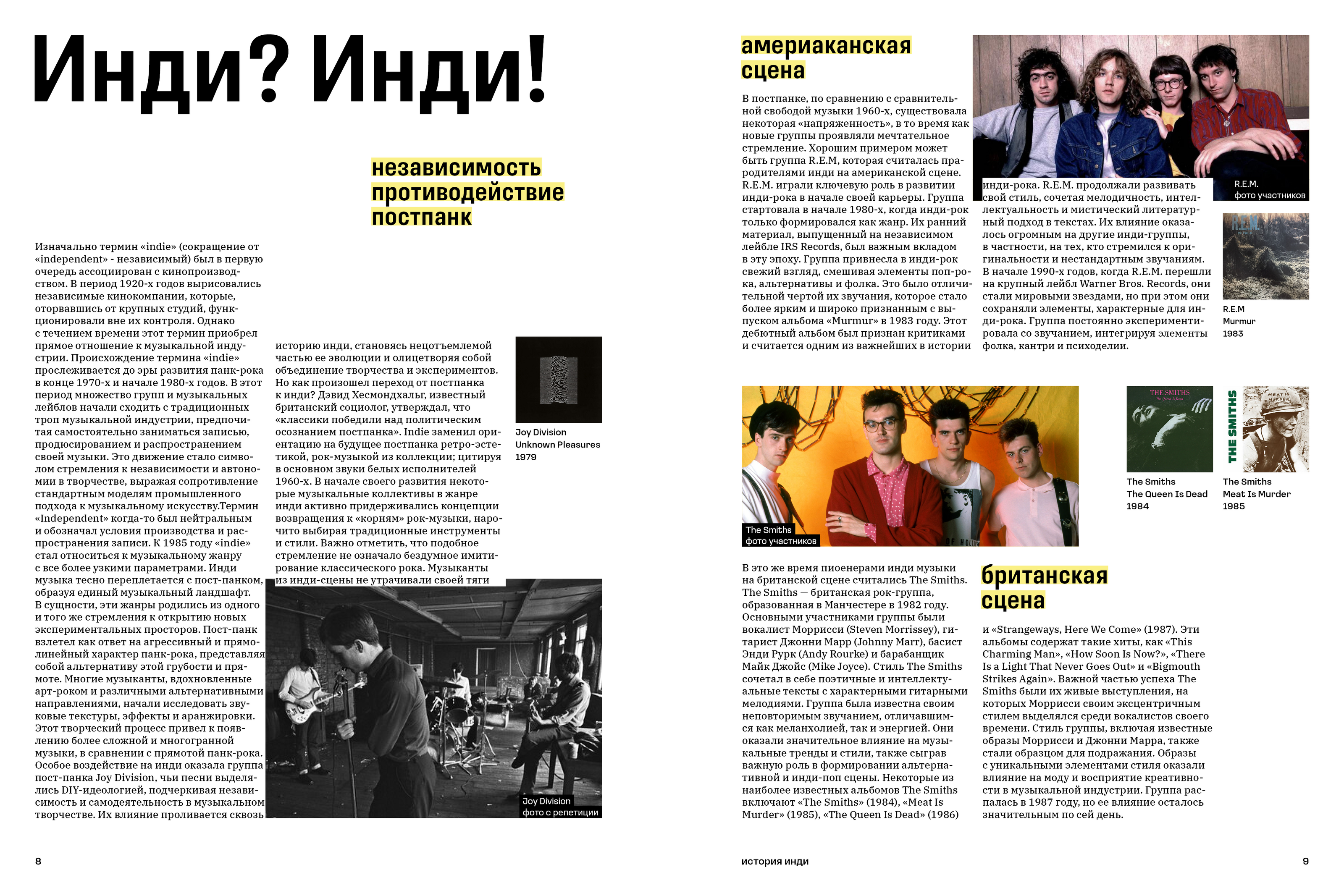 Инди? Инди! / Многостраничное издание — Изображение №25 — Графика на Dprofile