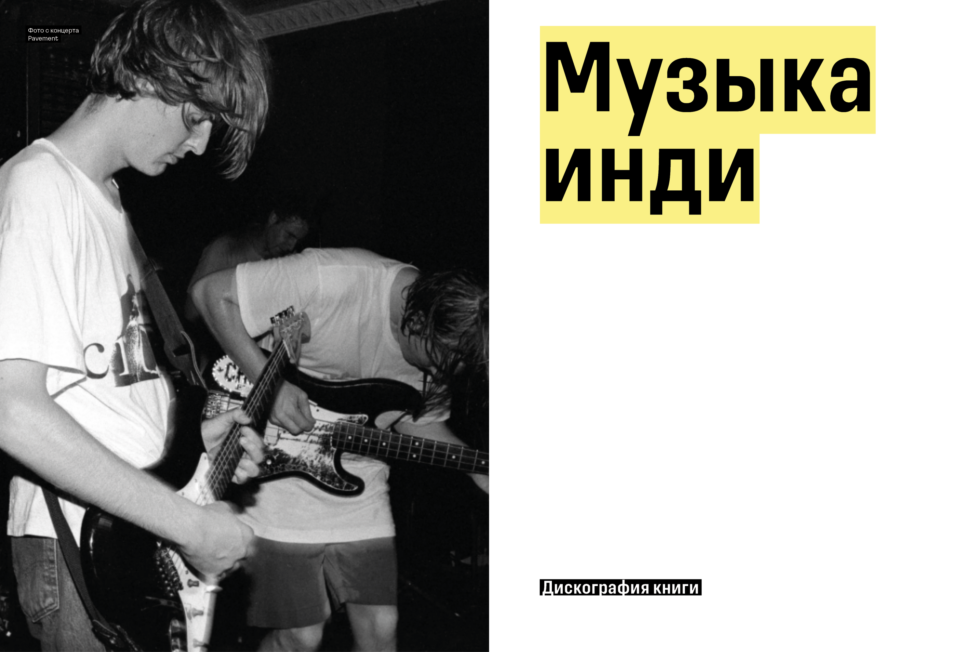 Инди? Инди! / Многостраничное издание — Изображение №49 — Графика на Dprofile