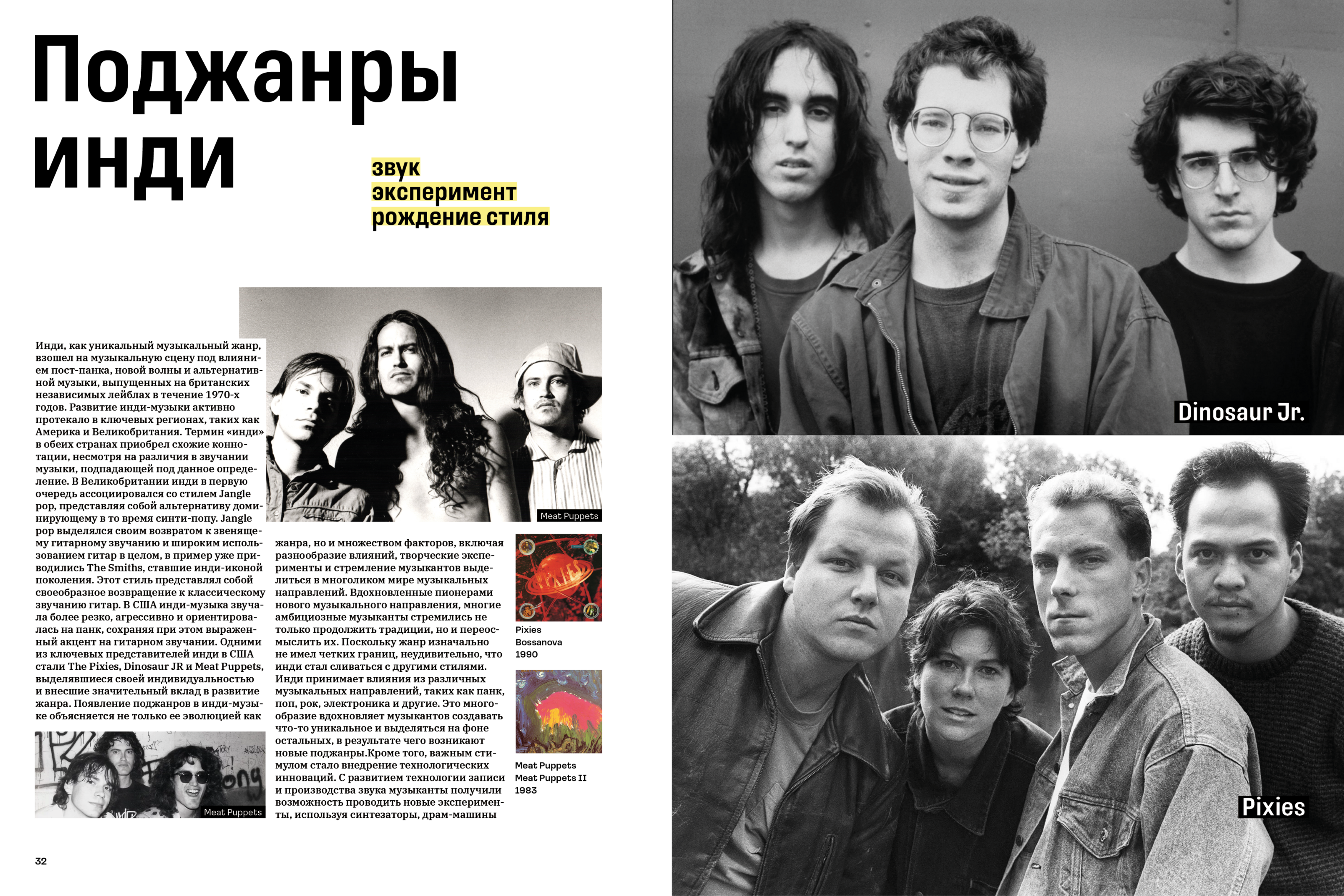 Инди? Инди! / Многостраничное издание — Изображение №37 — Графика на Dprofile