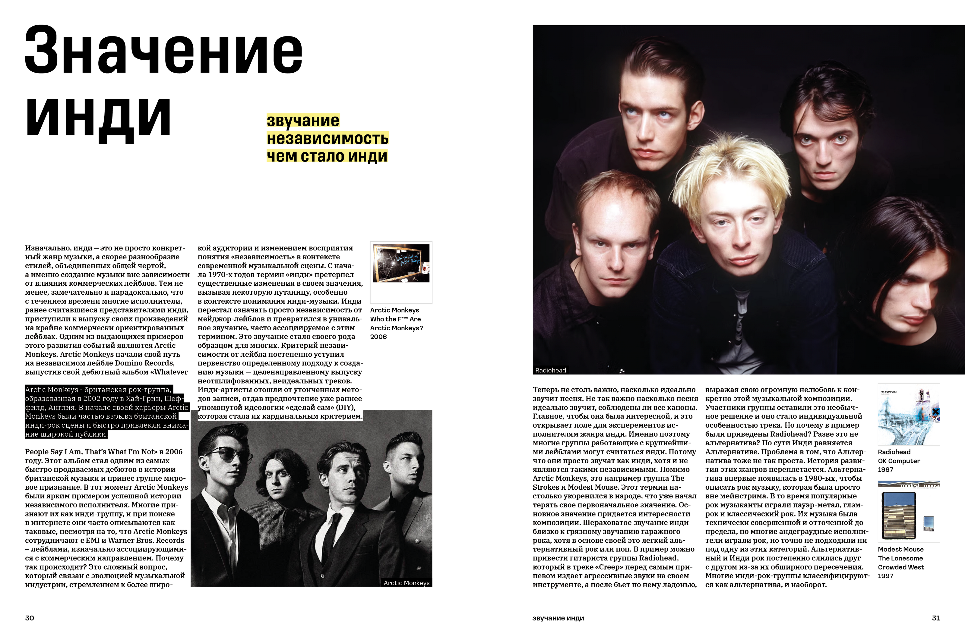 Инди? Инди! / Многостраничное издание — Изображение №36 — Графика на Dprofile