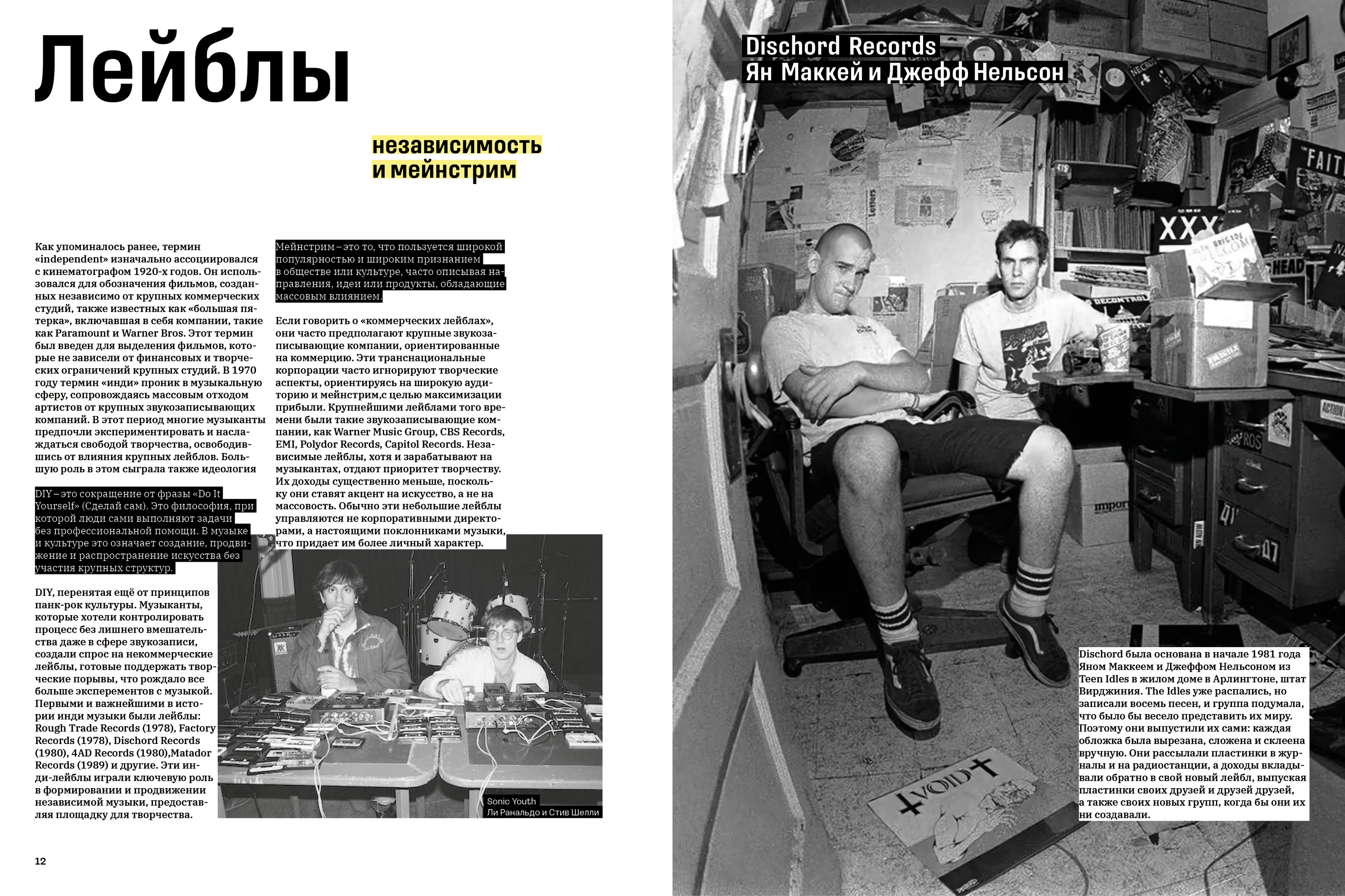 Инди? Инди! / Многостраничное издание — Изображение №27 — Графика на Dprofile