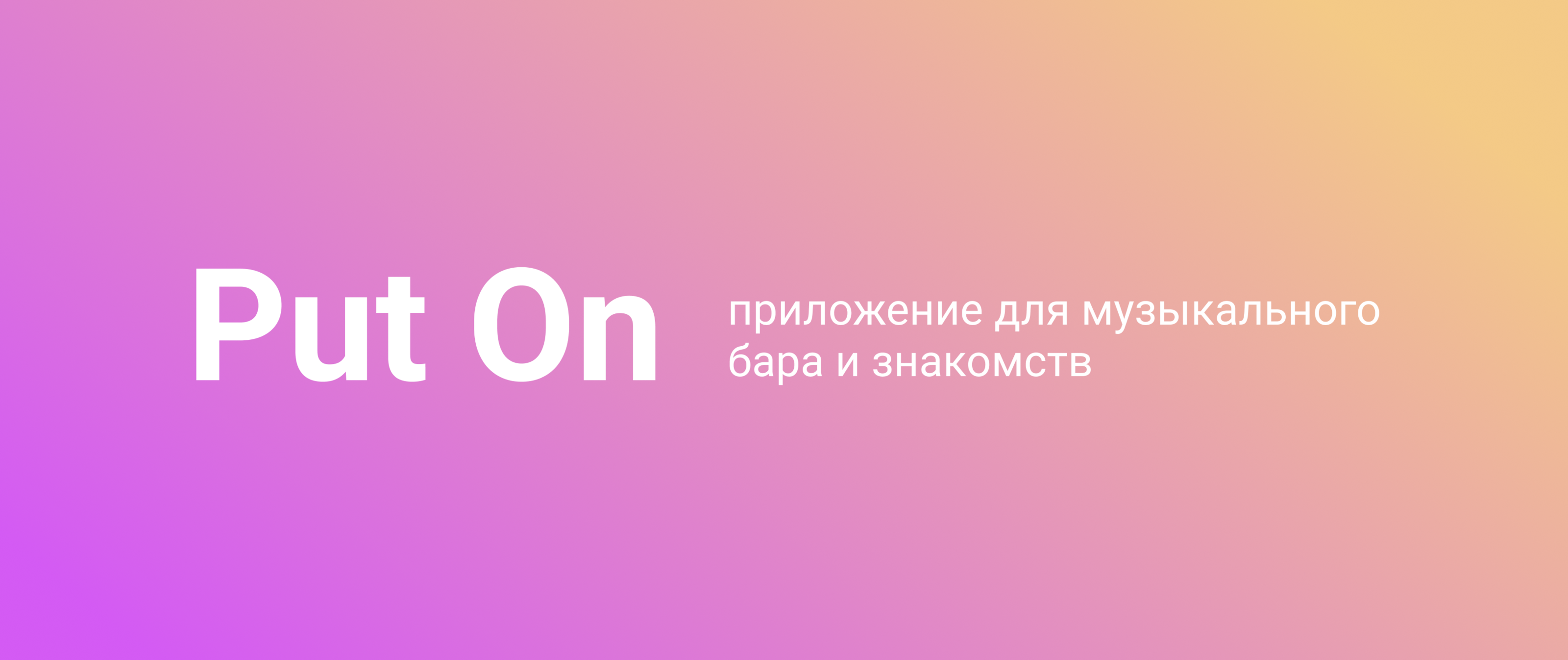 Put On / Дизайн приложения — Изображение №1 — Интерфейсы на Dprofile