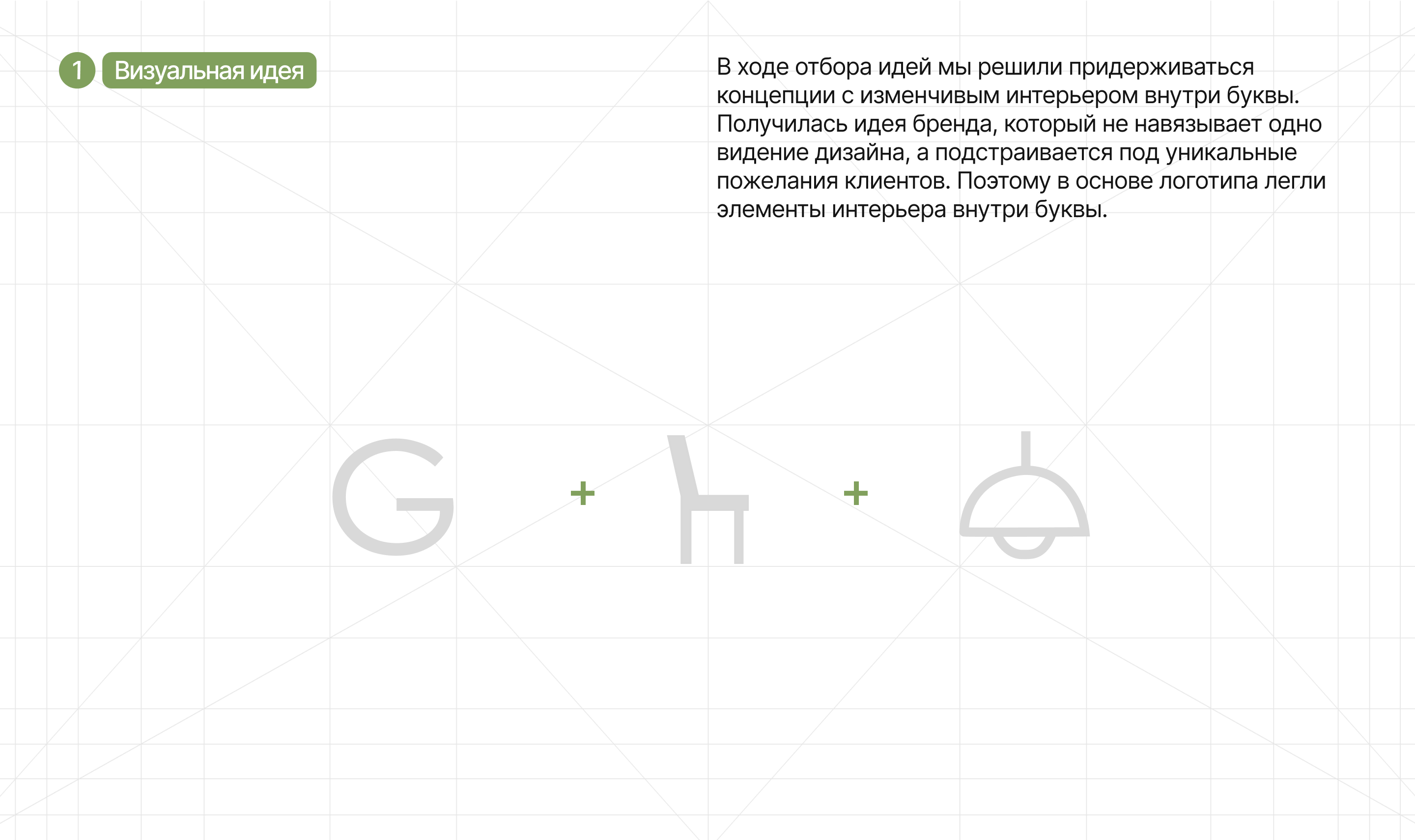 Логотип для компании интерьера — Изображение №2 — Брендинг на Dprofile
