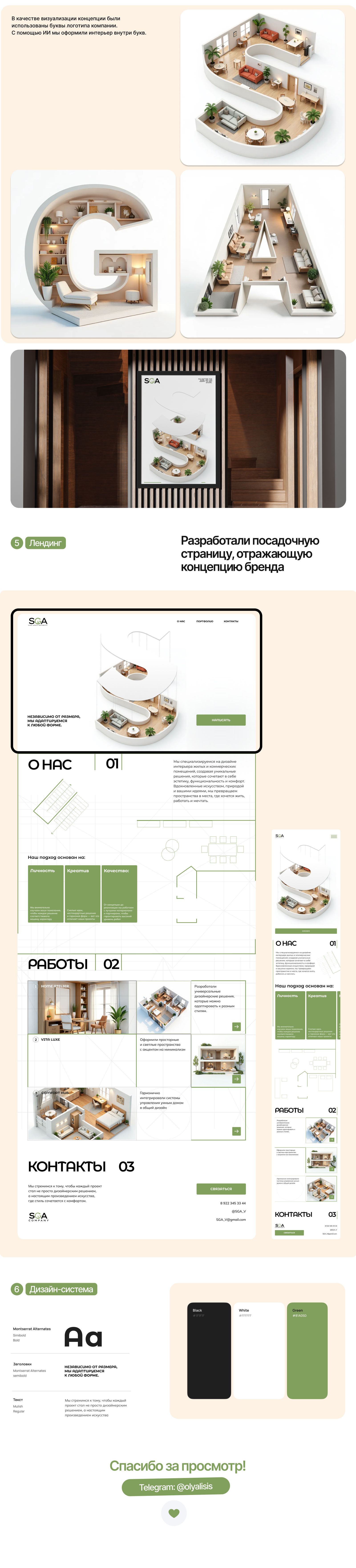 Лендинг для компании интерьера — Изображение №2 — Интерфейсы на Dprofile