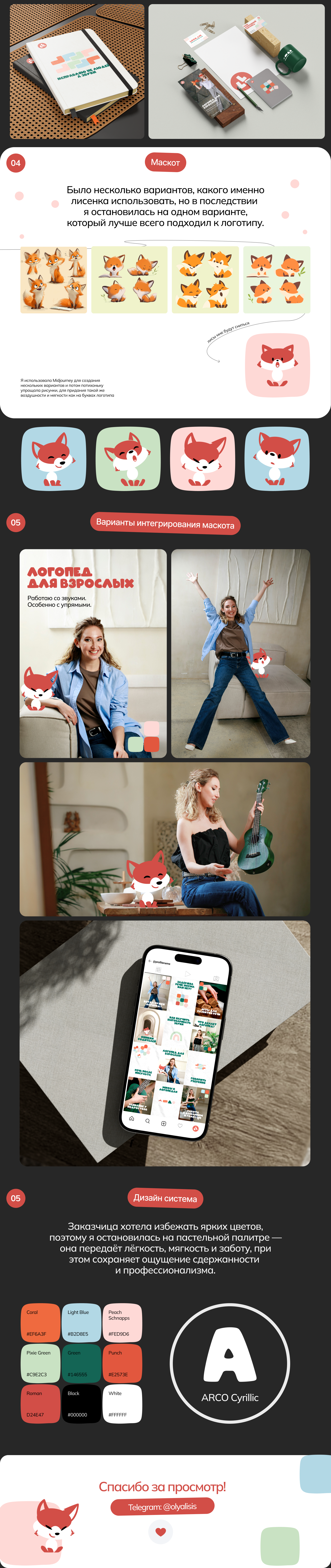 Ребрендинг для частного логопеда — Изображение №2 — Брендинг на Dprofile