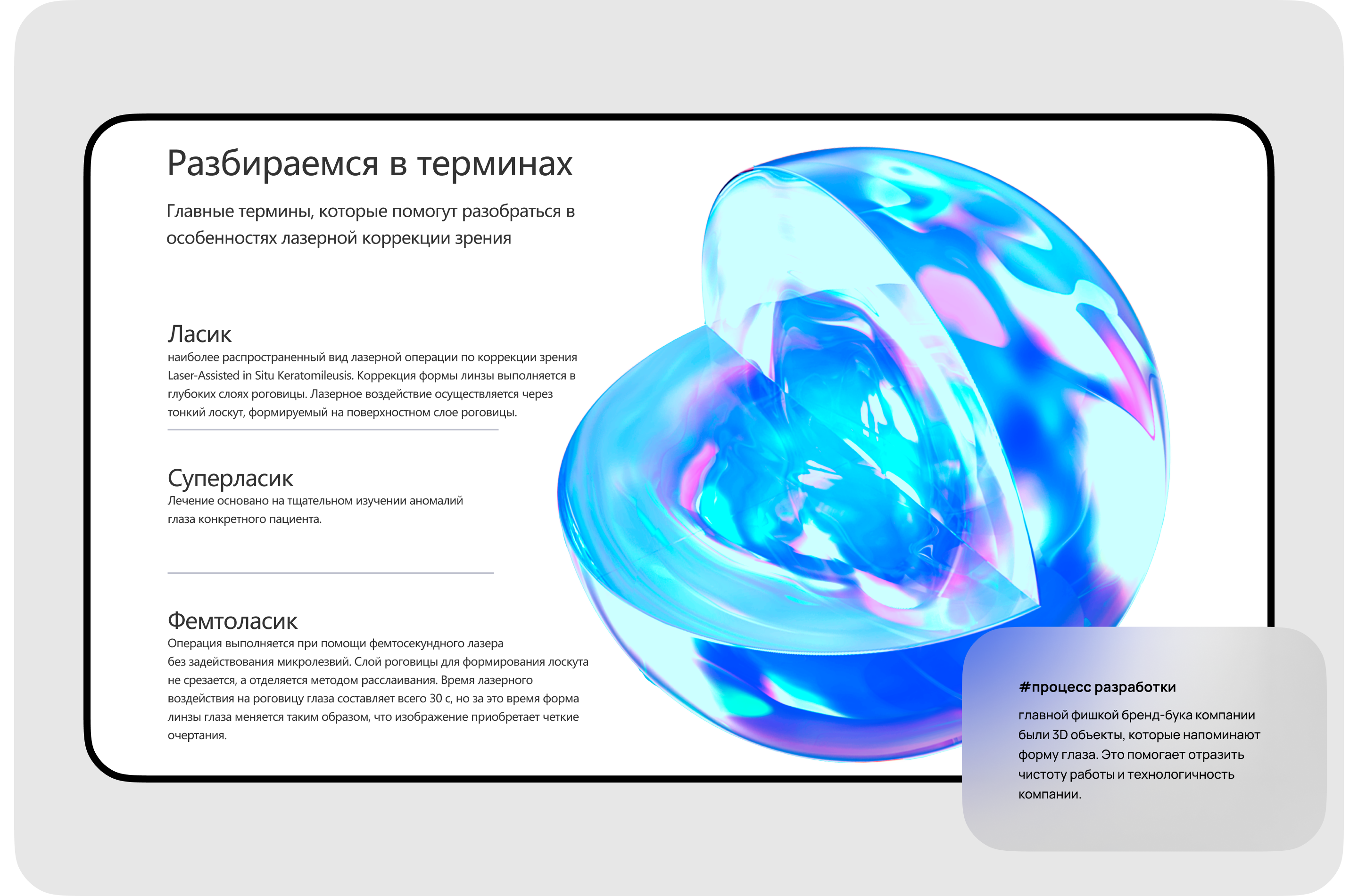 Eyeclinic, клиника коррекции зрения — Изображение №5 — Интерфейсы на Dprofile