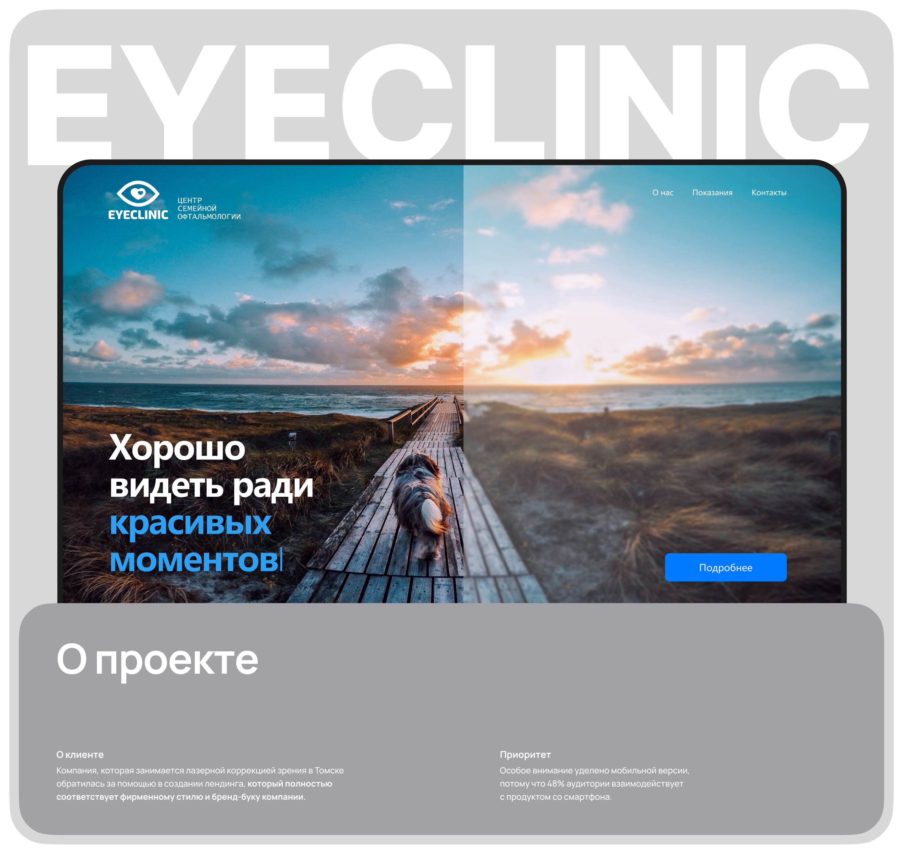 Eyeclinic, клиника коррекции зрения — Изображение №1 — Интерфейсы на Dprofile
