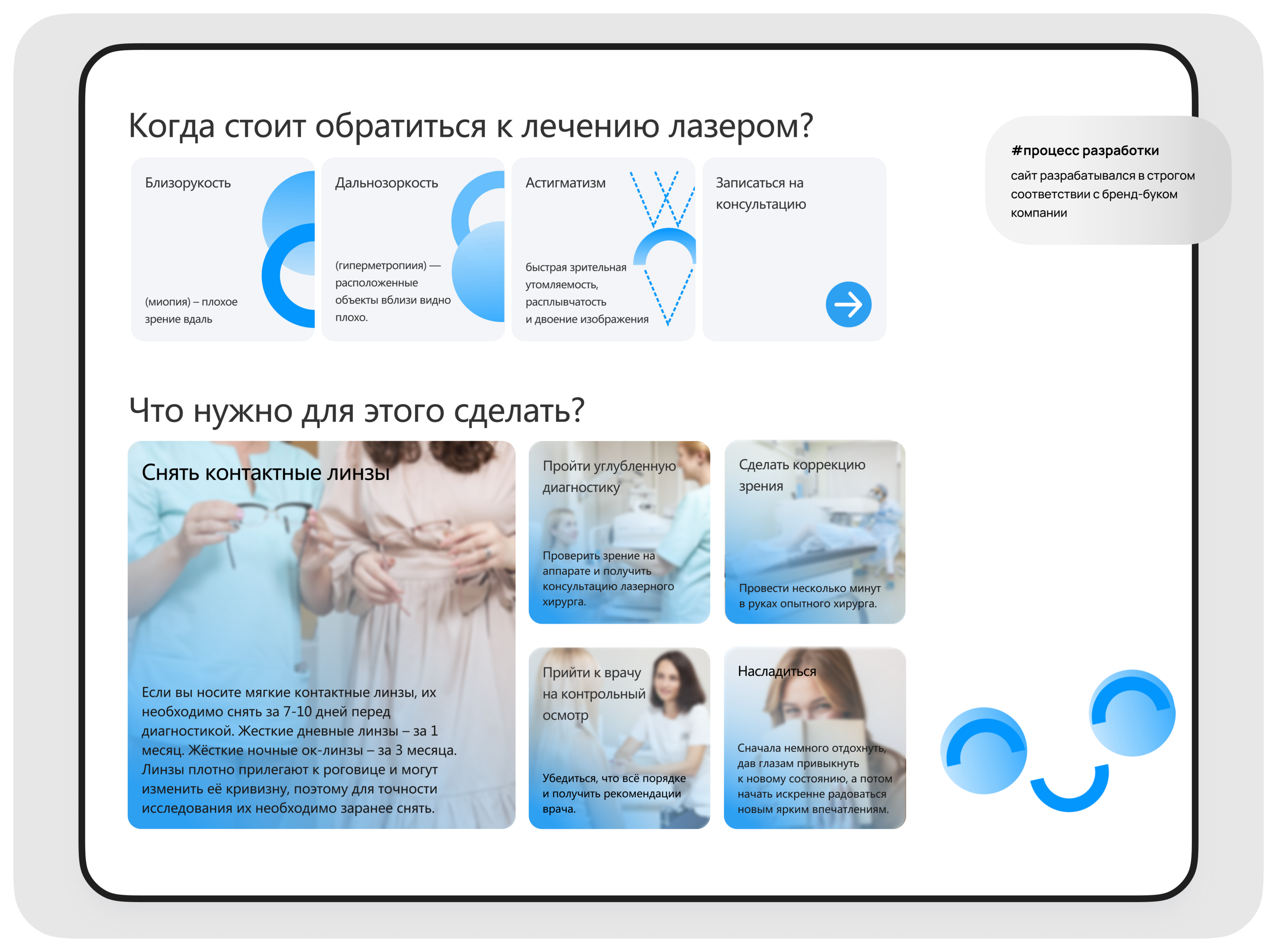 Eyeclinic, клиника коррекции зрения — Изображение №4 — Интерфейсы на Dprofile